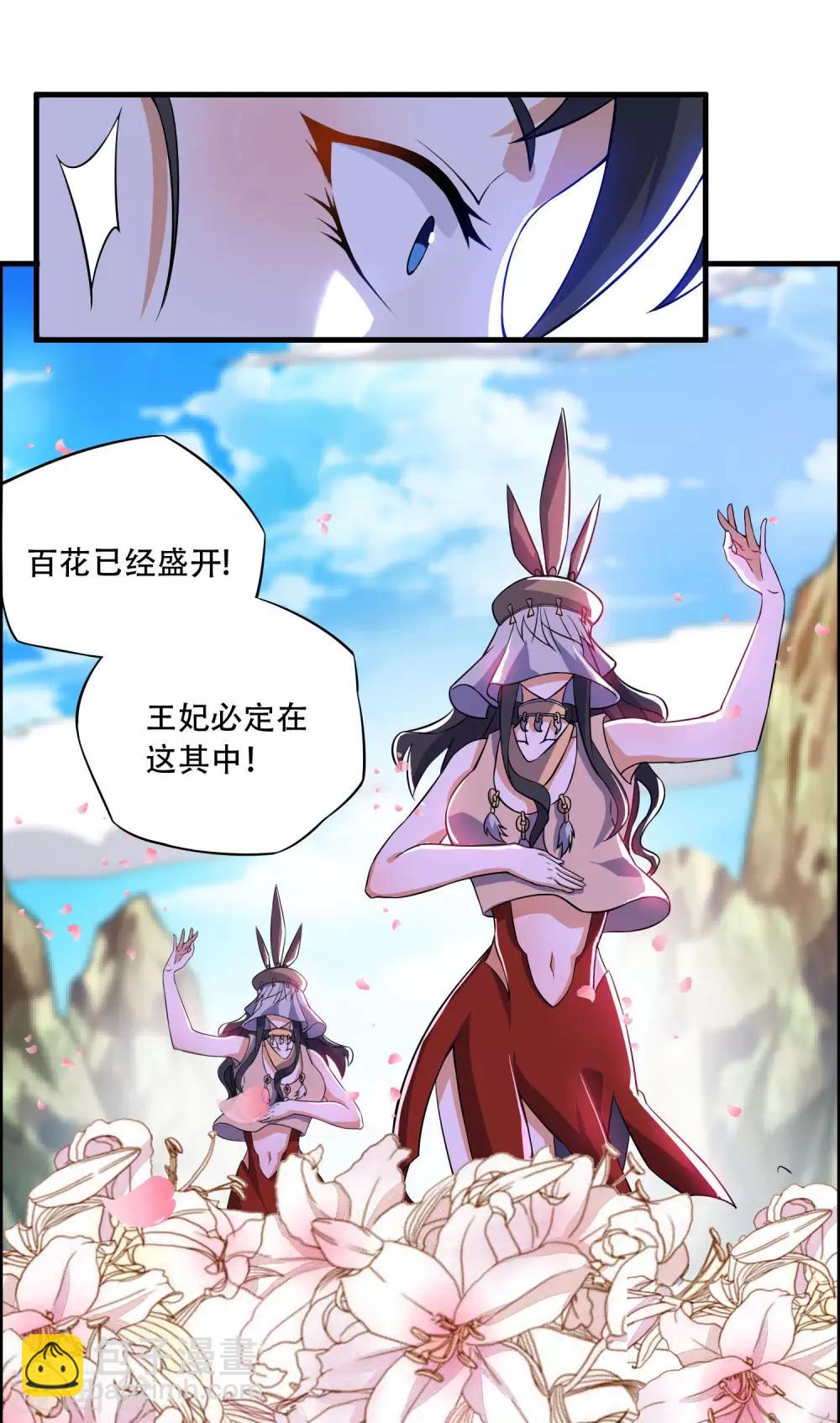 神武帝尊 - 第67話 真正的王妃(1/2) - 2