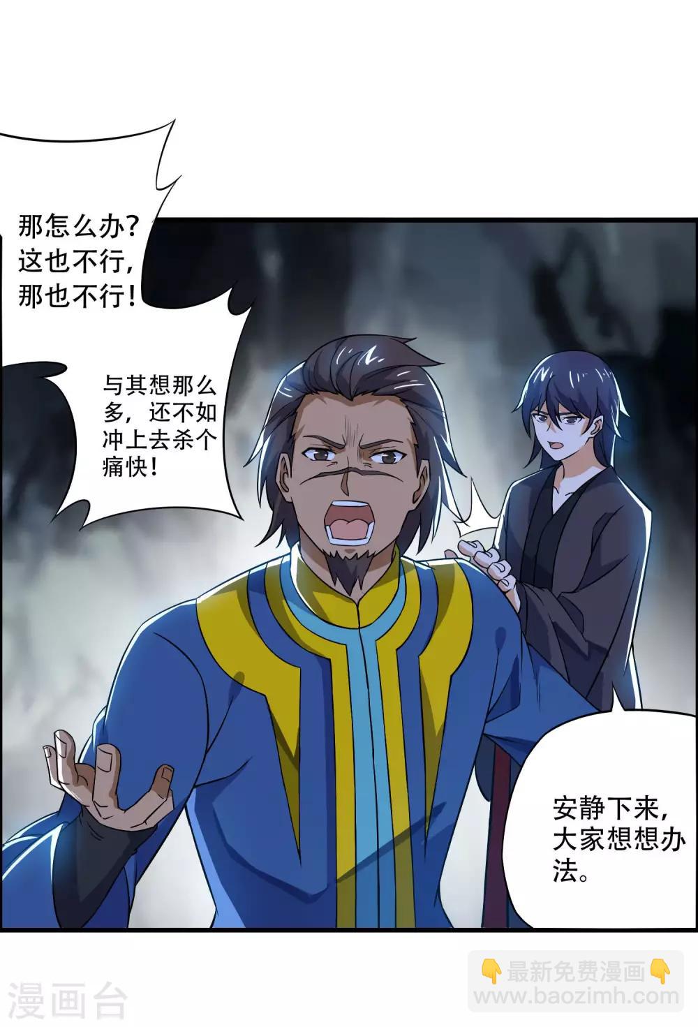 神武帝尊 - 第67話 真正的王妃(1/2) - 4