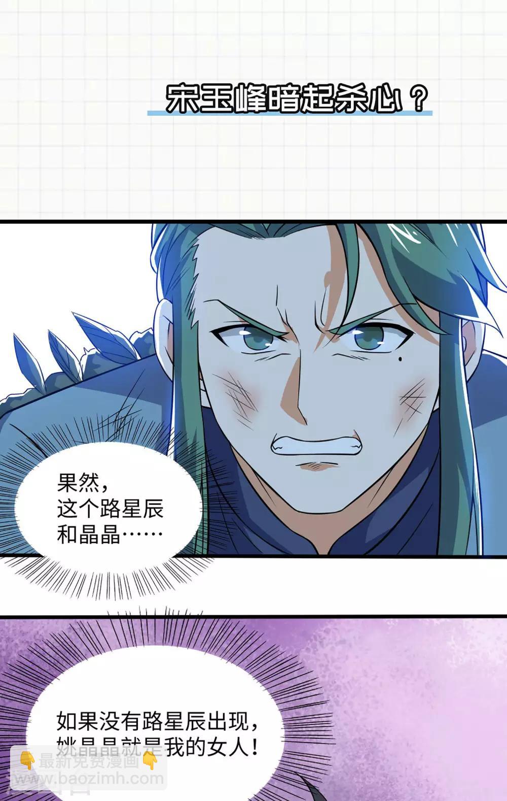 神武帝尊 - 第67話 真正的王妃(2/2) - 2