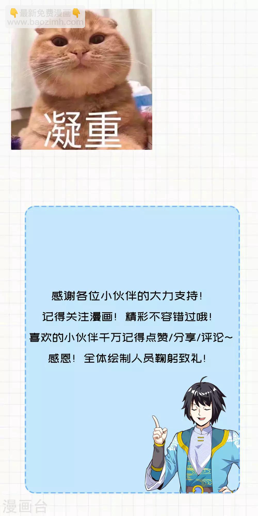 神武帝尊 - 第67話 真正的王妃(2/2) - 3