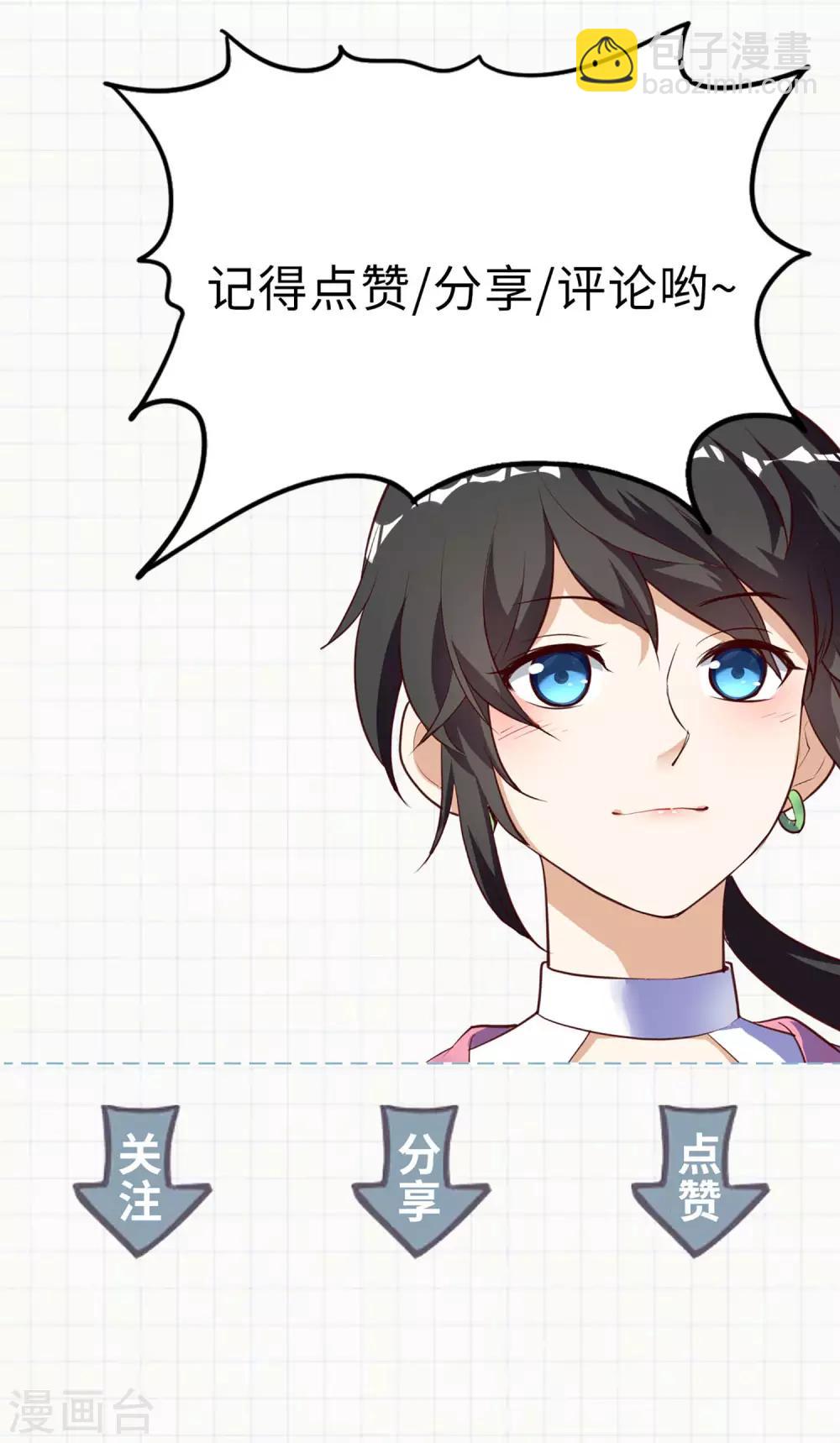 神武帝尊 - 第67話 真正的王妃(2/2) - 1