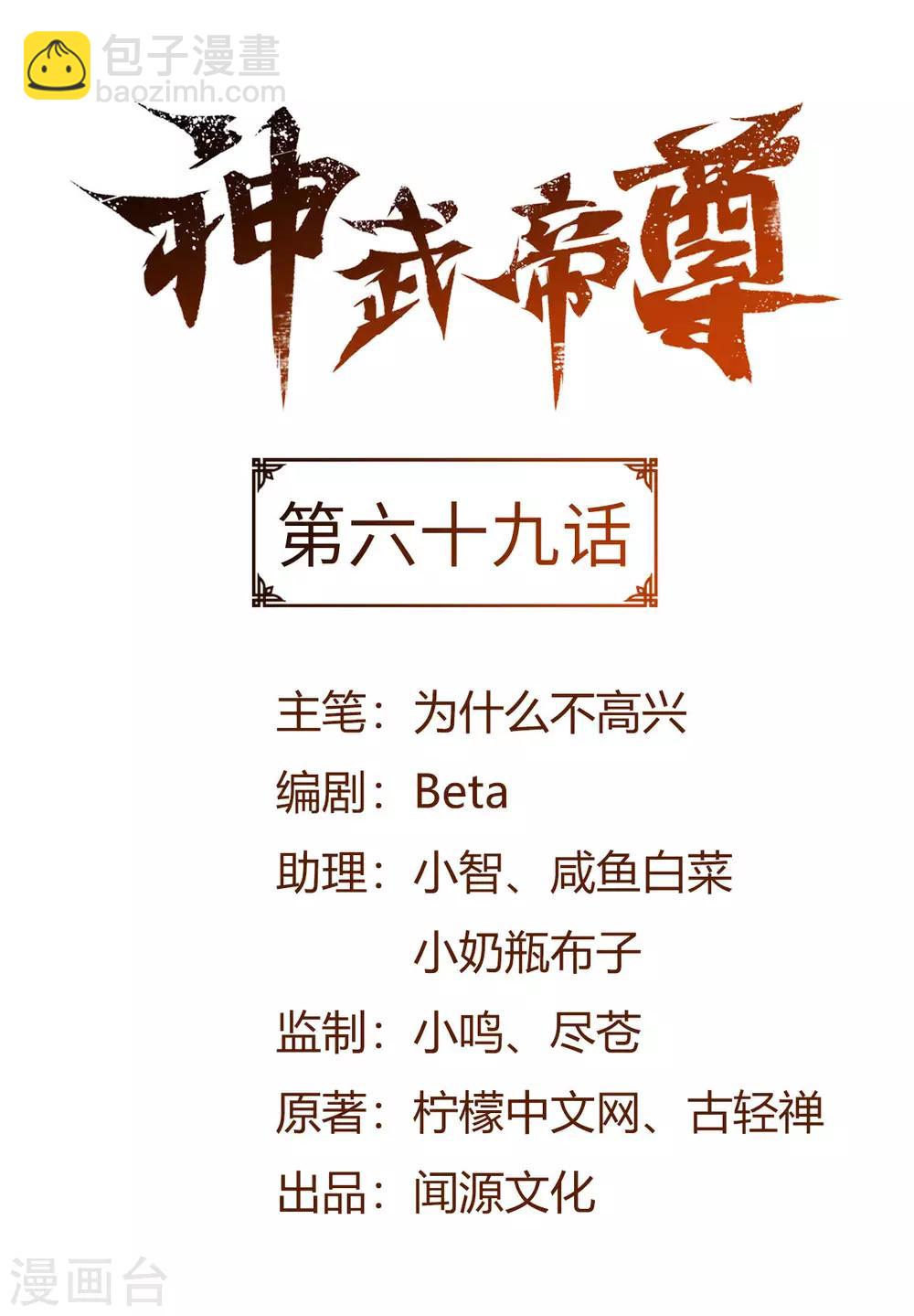 神武帝尊 - 第69話 不能陪你了(1/2) - 2