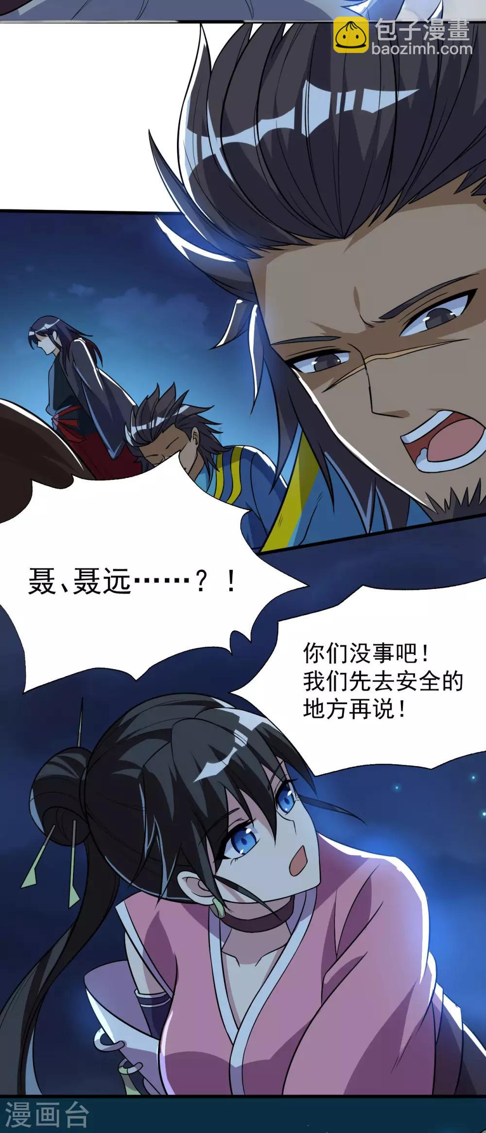 神武帝尊 - 第70話 逃脫的辦法(1/2) - 5