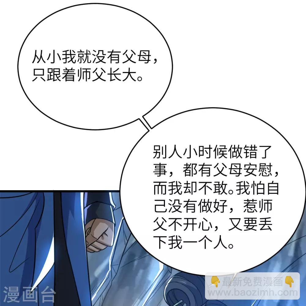 神武帝尊 - 第70話 逃脫的辦法(1/2) - 7