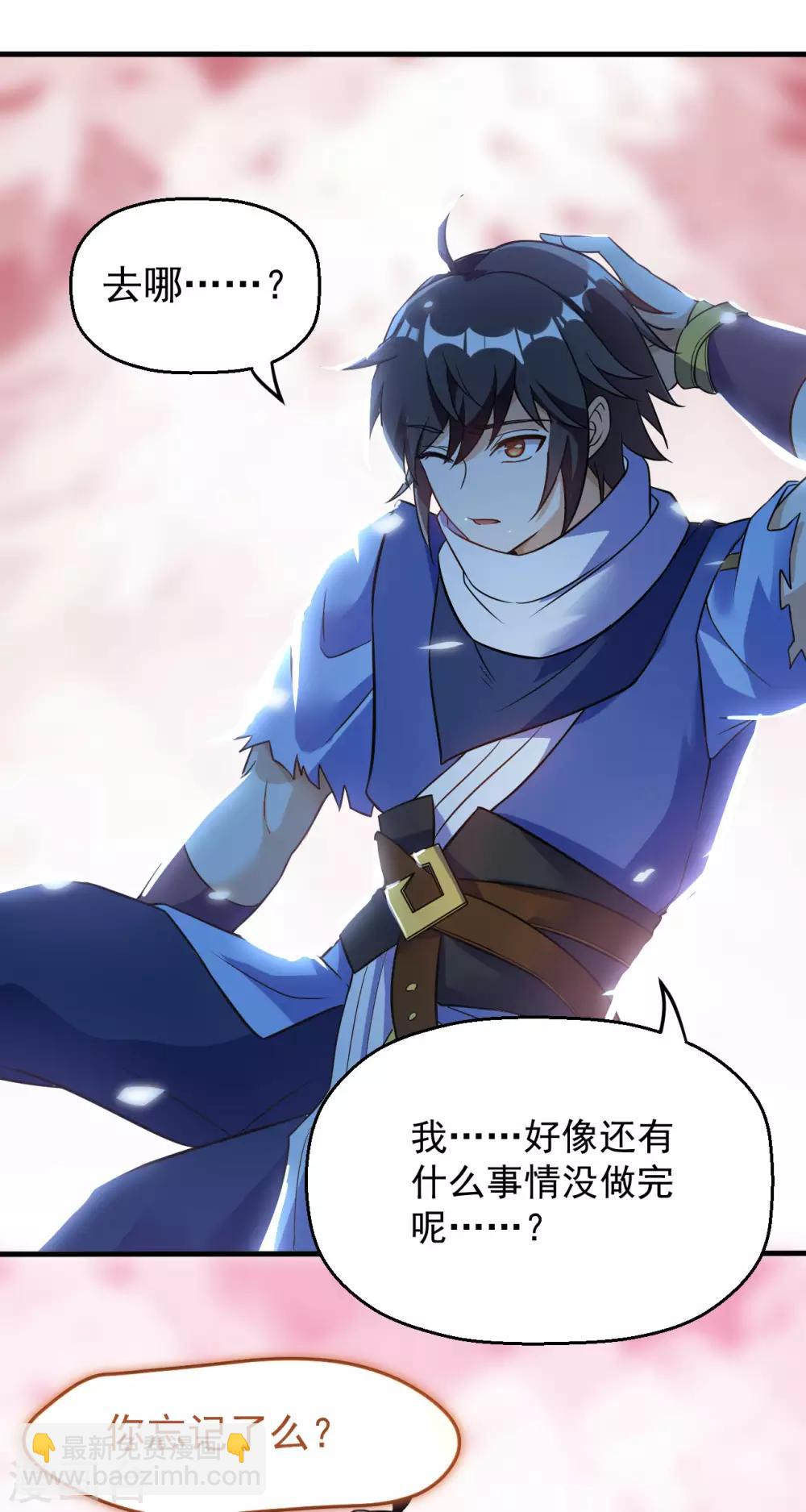 神武帝尊 - 第70話 逃脫的辦法(1/2) - 3