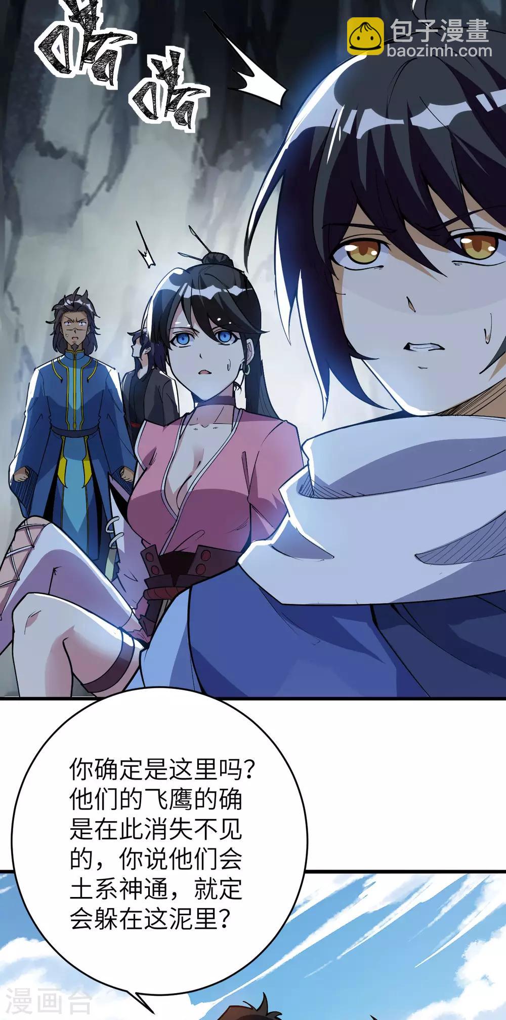 神武帝尊 - 第70話 逃脫的辦法(1/2) - 2