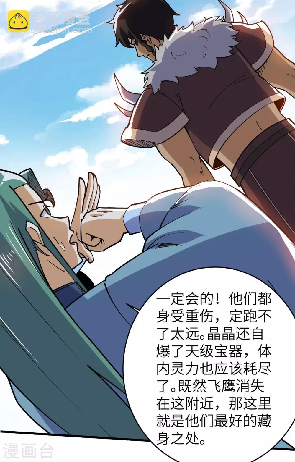 神武帝尊 - 第70話 逃脫的辦法(1/2) - 3