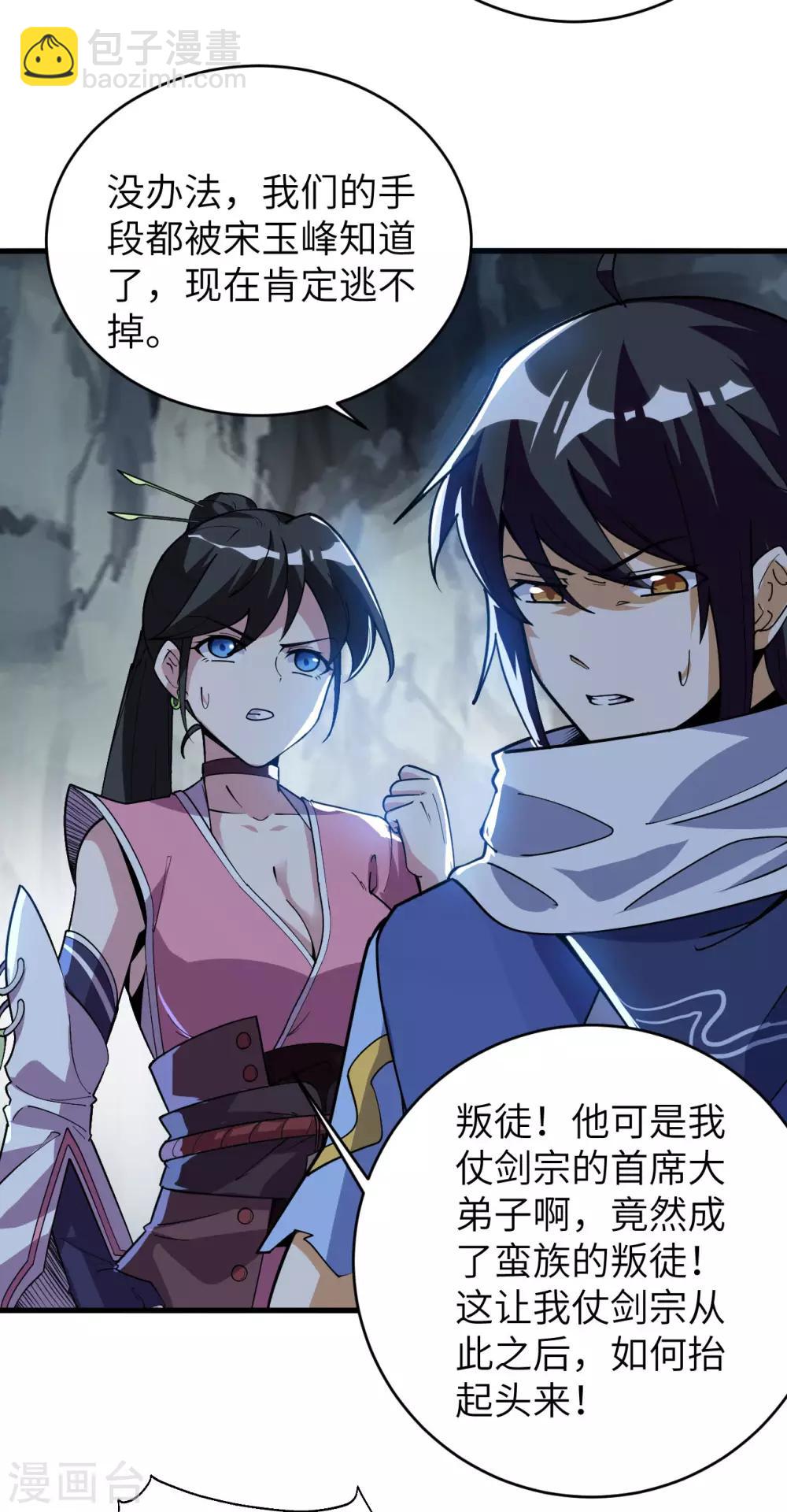 神武帝尊 - 第70話 逃脫的辦法(1/2) - 4