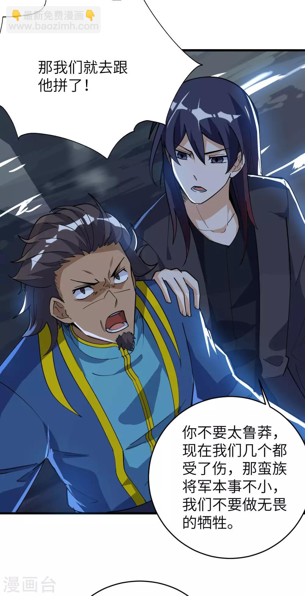 神武帝尊 - 第70話 逃脫的辦法(1/2) - 5