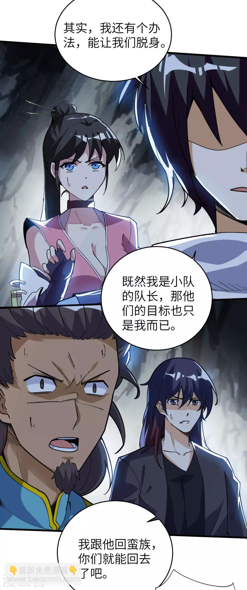 神武帝尊 - 第70話 逃脫的辦法(1/2) - 6