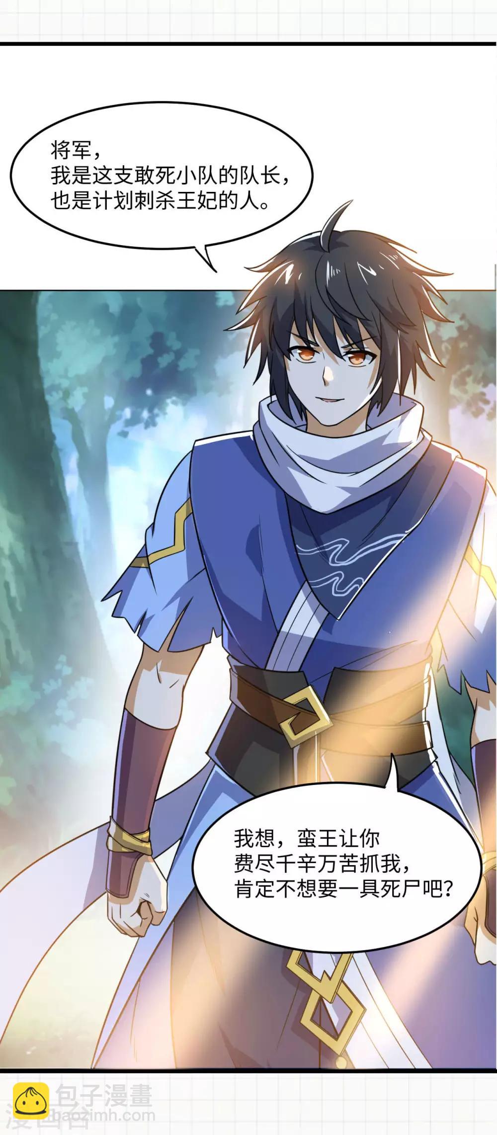 神武帝尊 - 第70話 逃脫的辦法(2/2) - 2