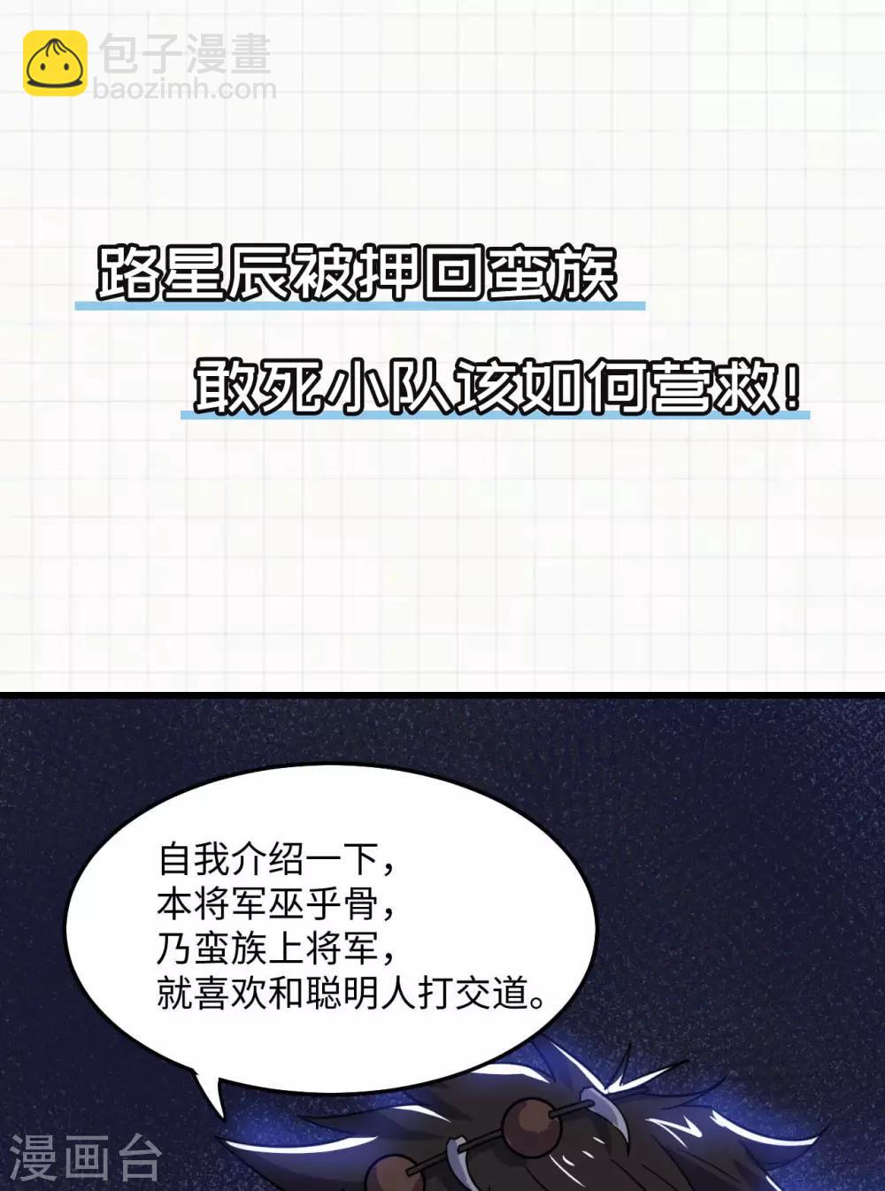 神武帝尊 - 第70話 逃脫的辦法(2/2) - 3