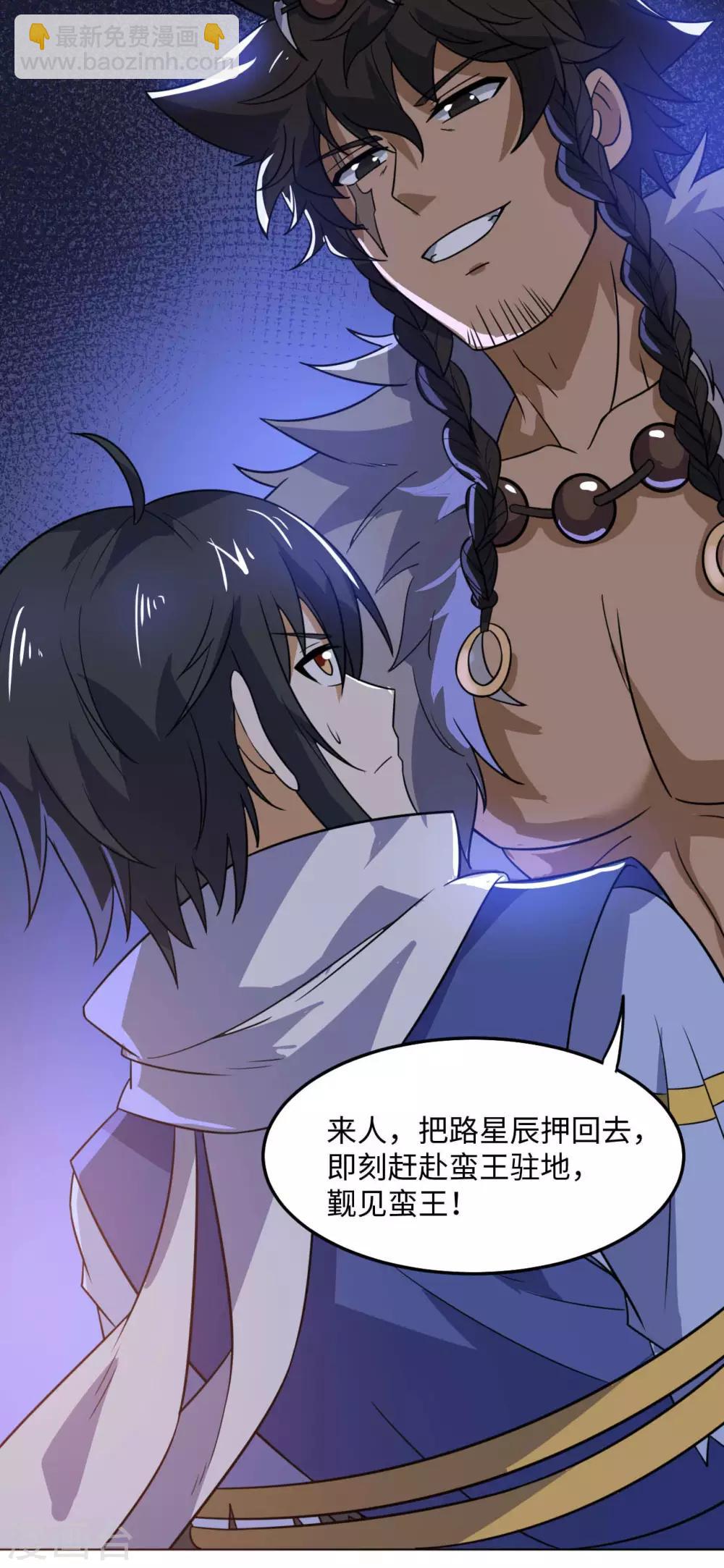 神武帝尊 - 第70話 逃脫的辦法(2/2) - 1