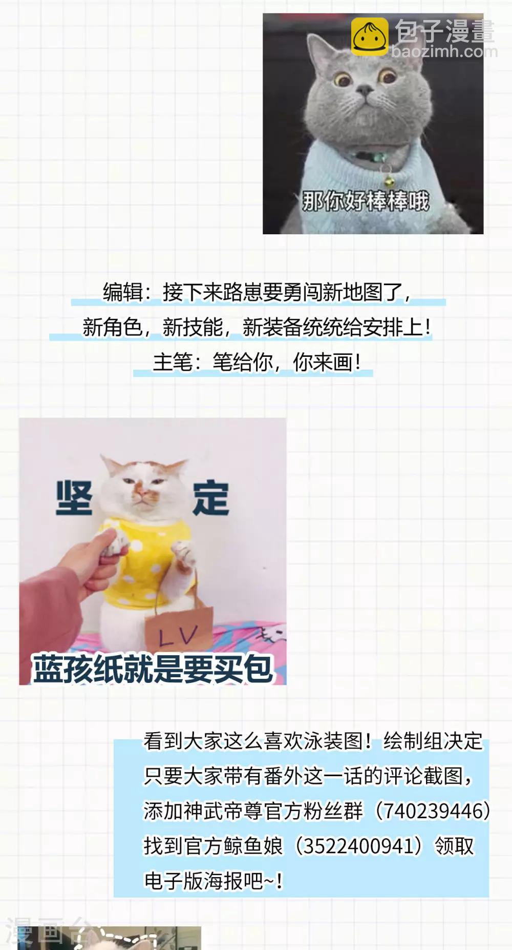 神武帝尊 - 第70話 逃脫的辦法(2/2) - 3