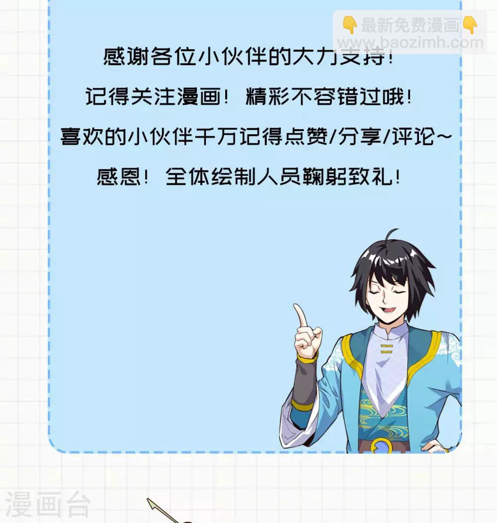 神武帝尊 - 第70話 逃脫的辦法(2/2) - 2