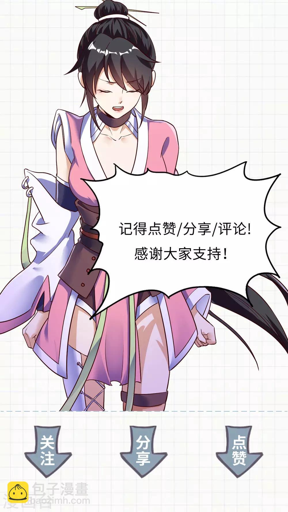 神武帝尊 - 第70話 逃脫的辦法(2/2) - 3