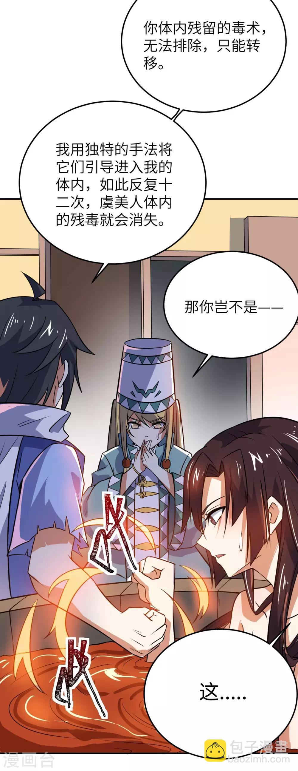 神武帝尊 - 第72話 蠻王宮篇·啓幕(1/2) - 6