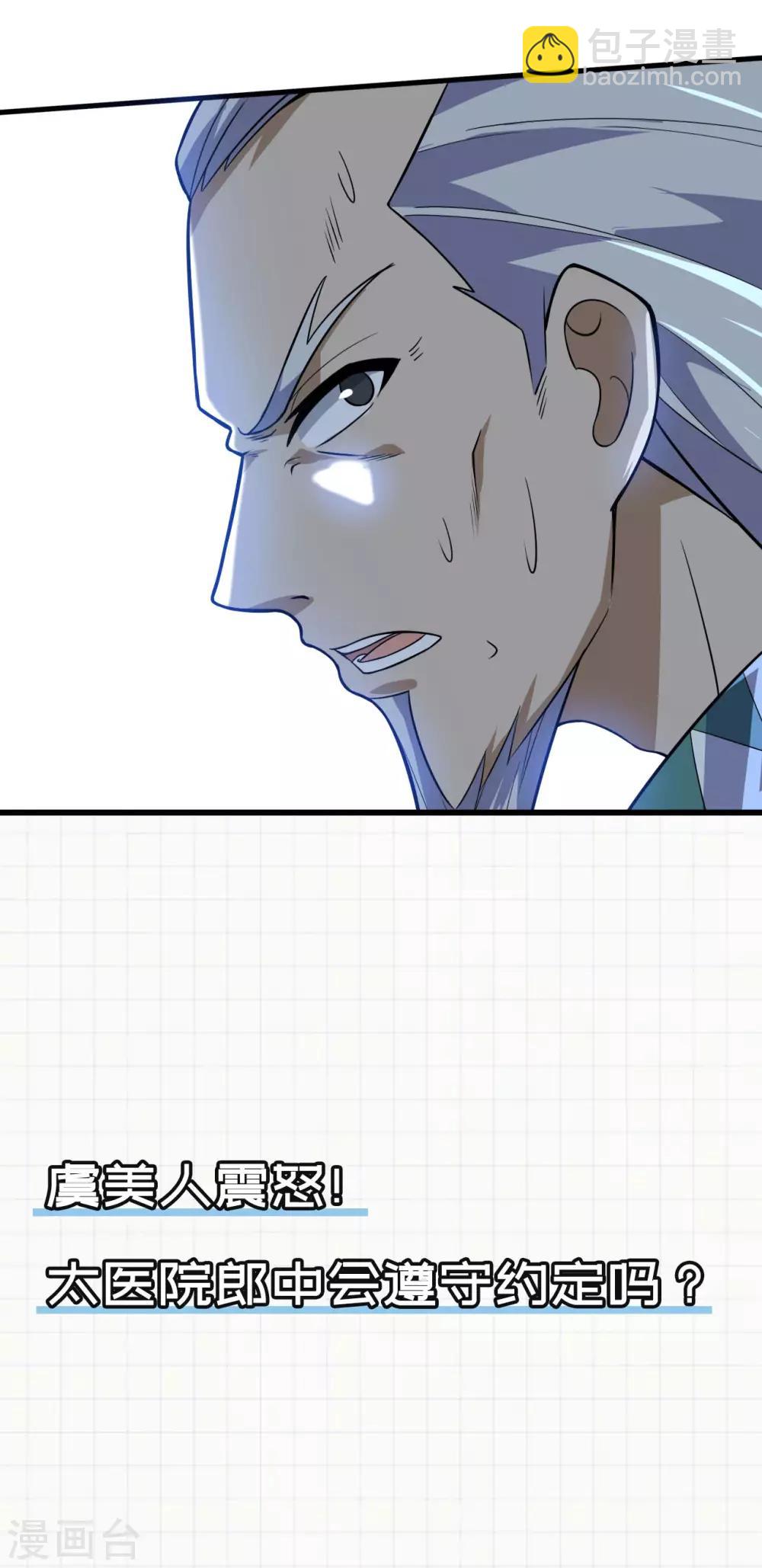 神武帝尊 - 第72話 蠻王宮篇·啓幕(2/2) - 3