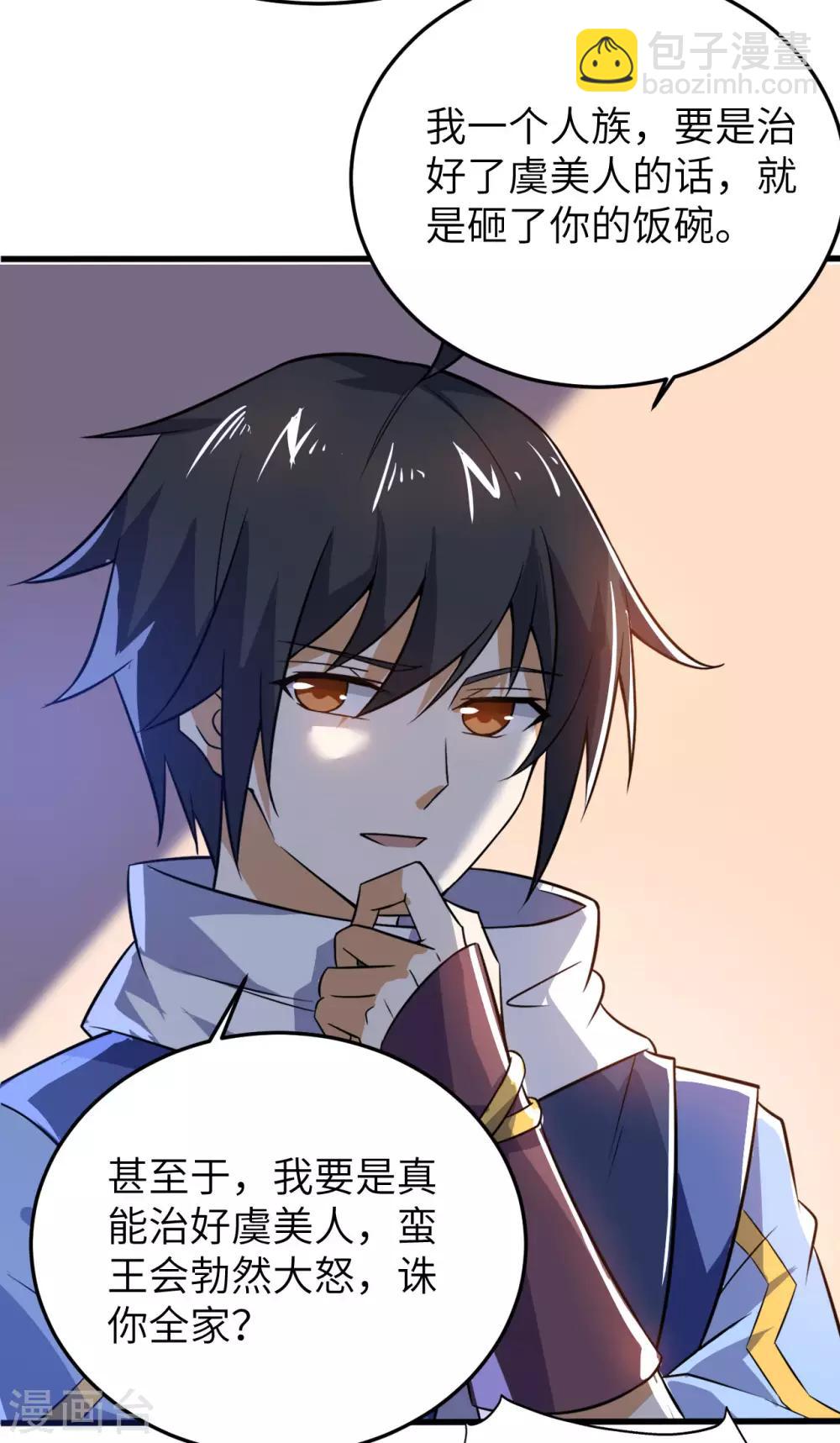 神武帝尊 - 第72話 蠻王宮篇·啓幕(1/2) - 6