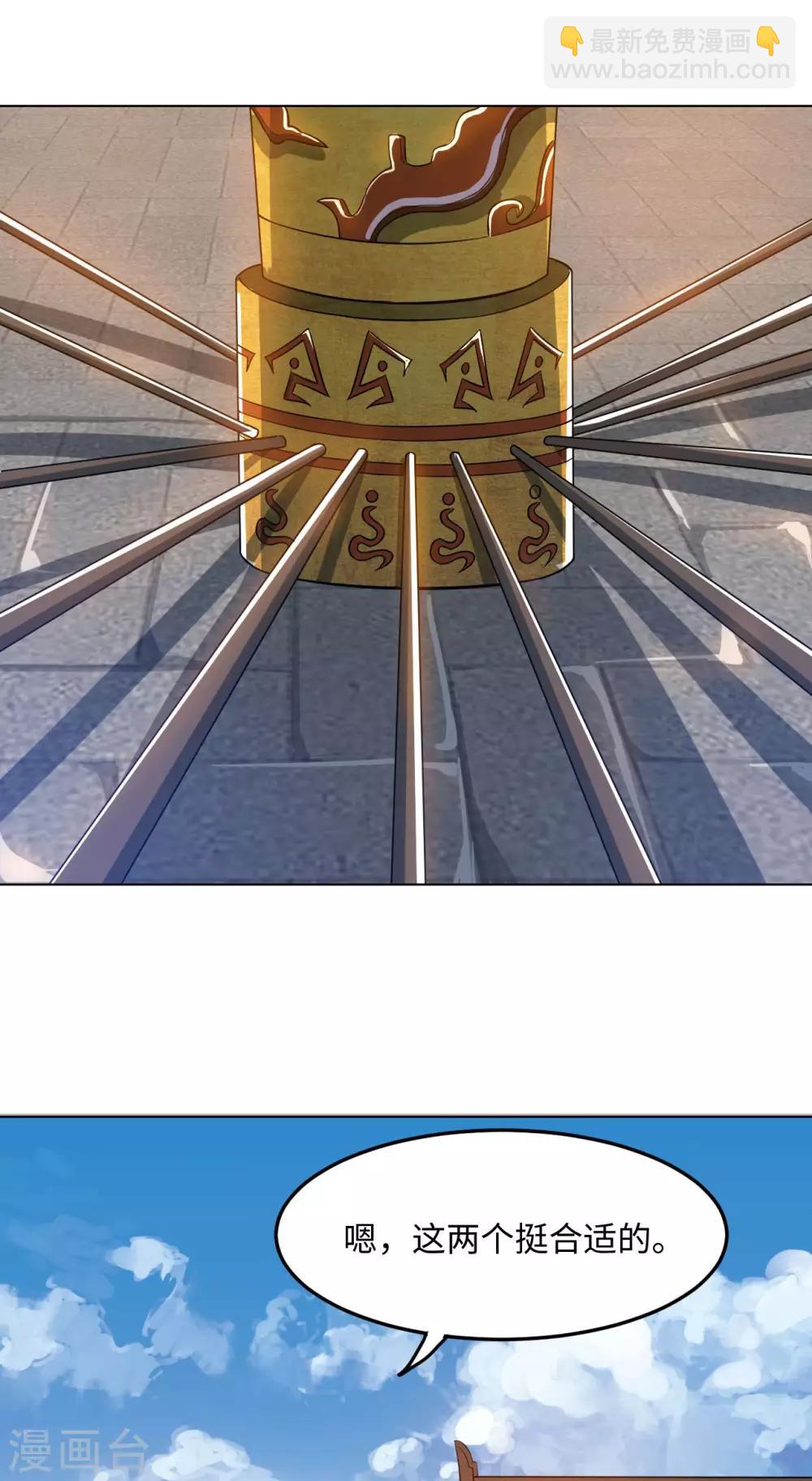 神武帝尊 - 第75話 三重宮(2/2) - 5