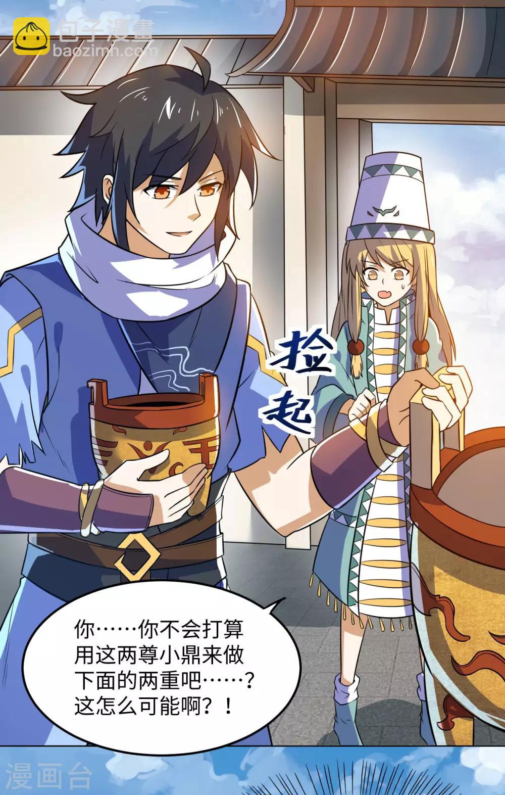 神武帝尊 - 第75話 三重宮(2/2) - 1