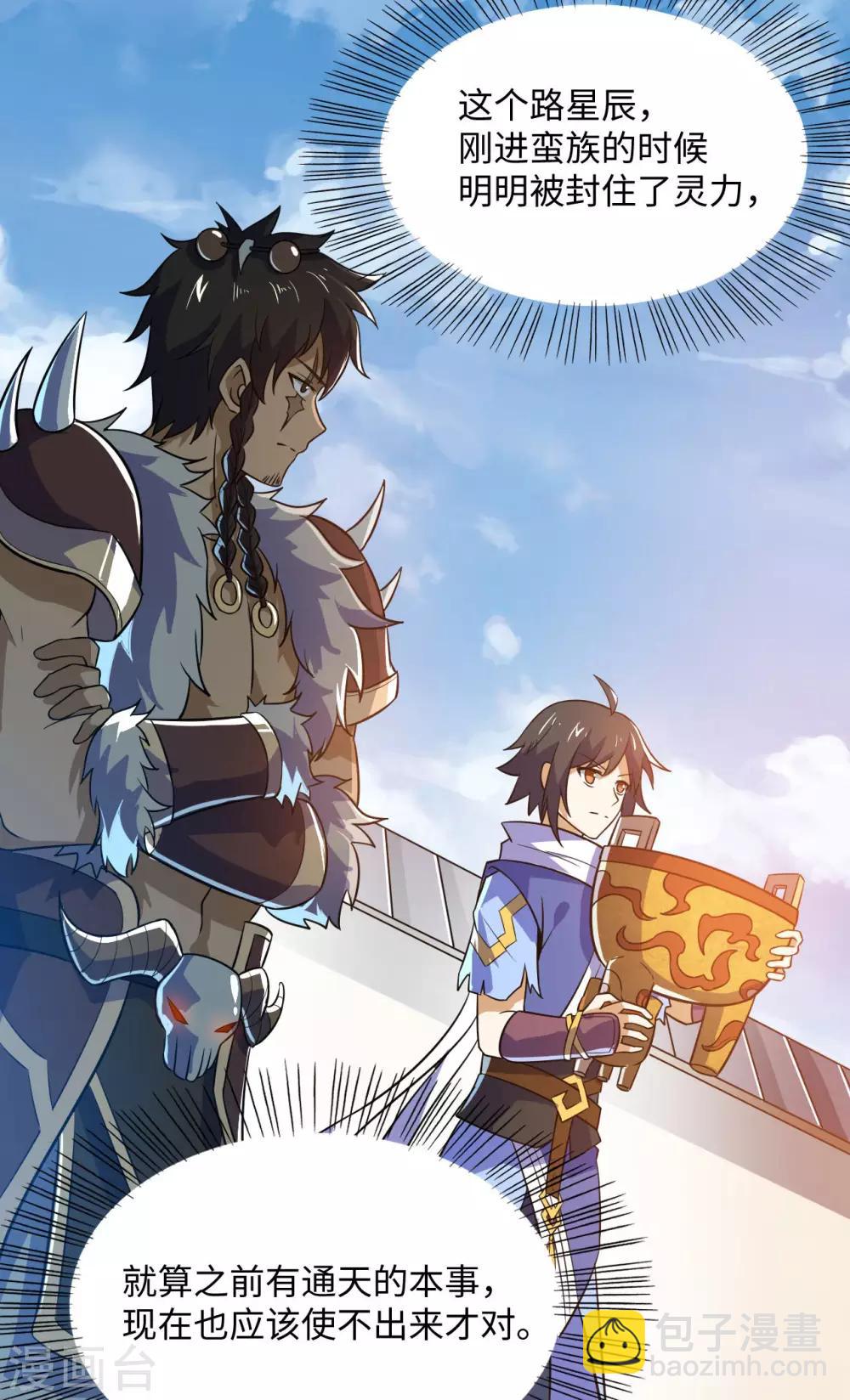 神武帝尊 - 第75話 三重宮(2/2) - 2