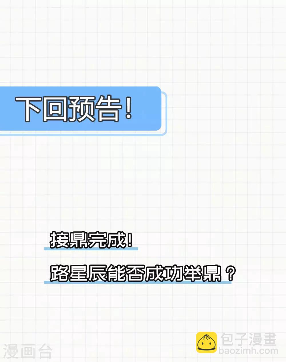 神武帝尊 - 第75話 三重宮(2/2) - 5