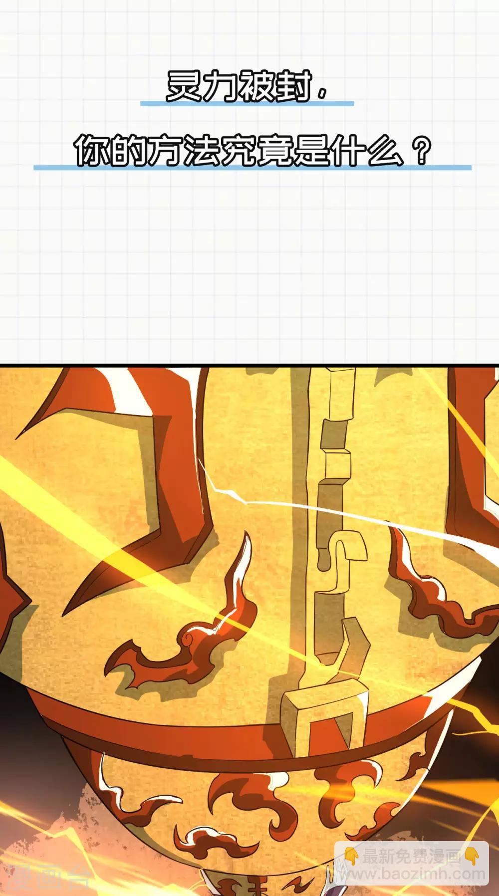 神武帝尊 - 第75話 三重宮(2/2) - 2