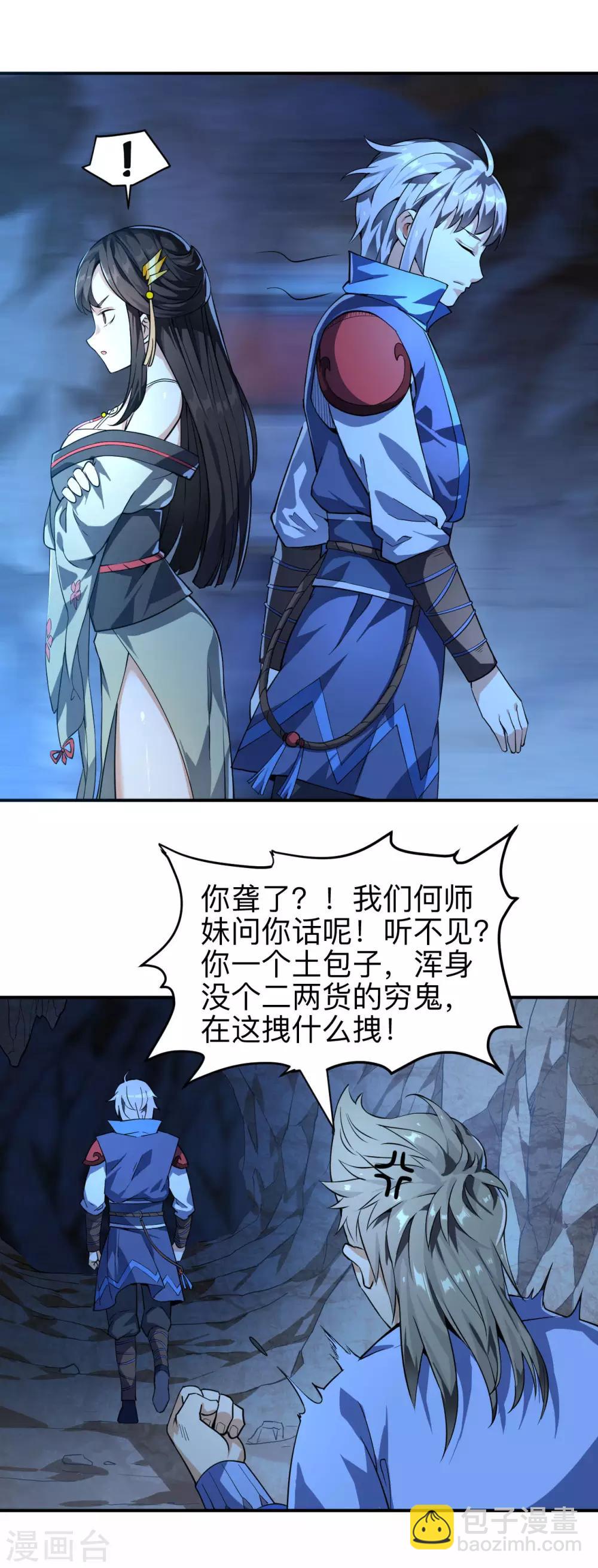 神武帝尊 - 第9話 長得好看沒教養 - 2