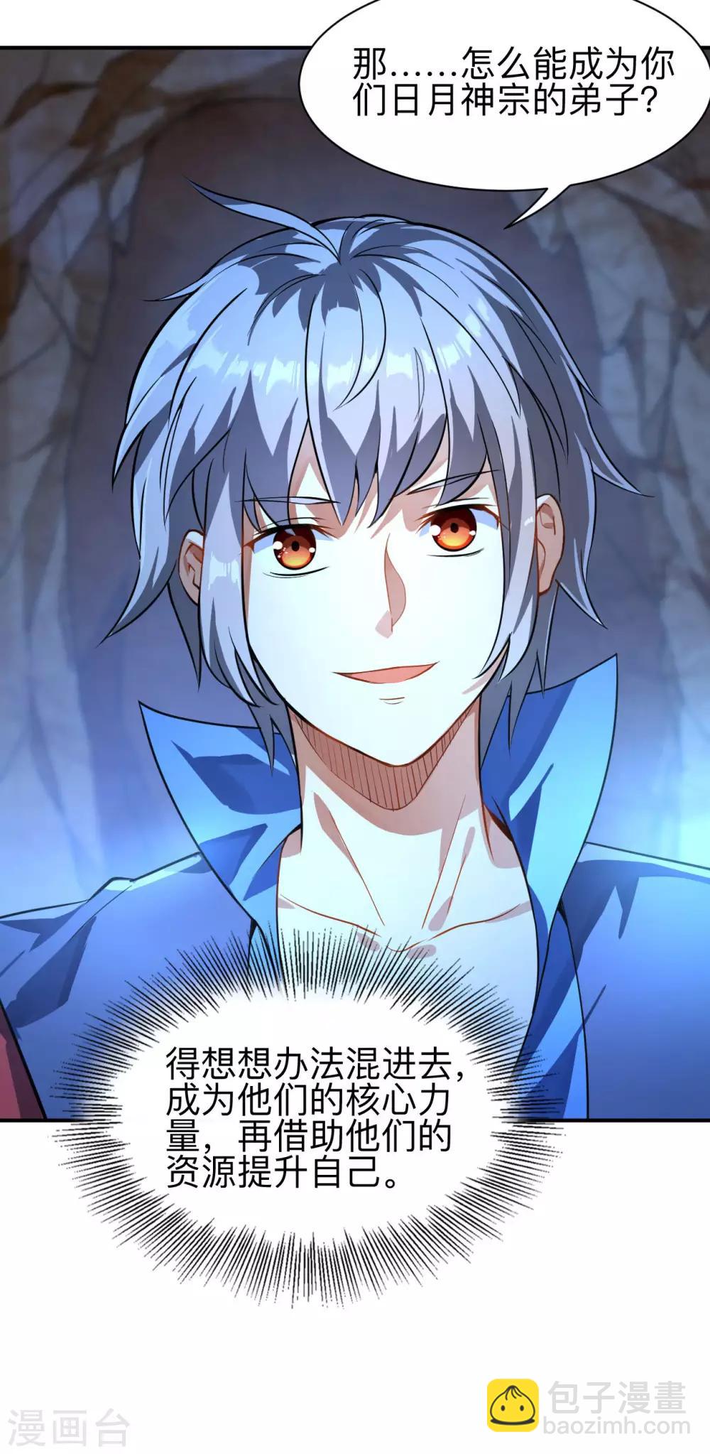 神武帝尊 - 第9話 長得好看沒教養 - 5