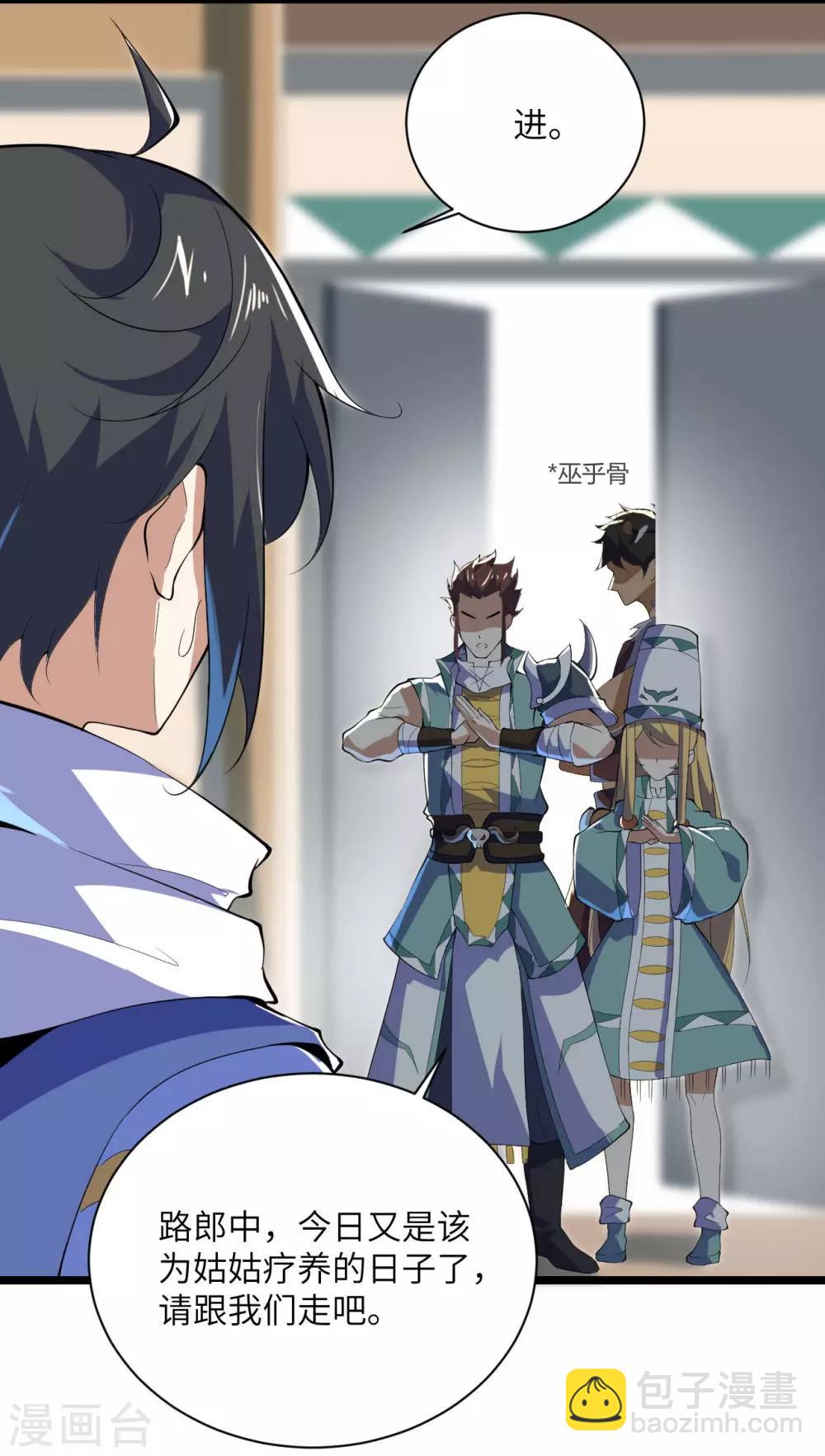 神武帝尊 - 第77話 傀儡之術(1/2) - 2