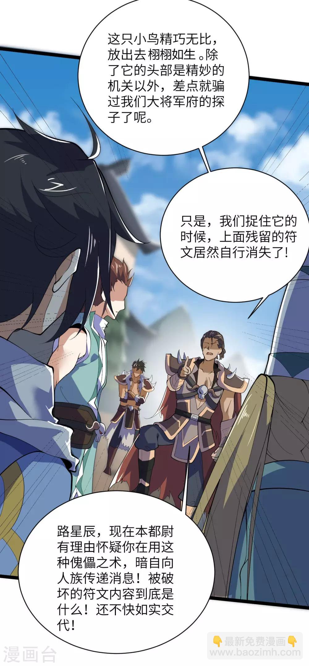 神武帝尊 - 第77話 傀儡之術(1/2) - 6