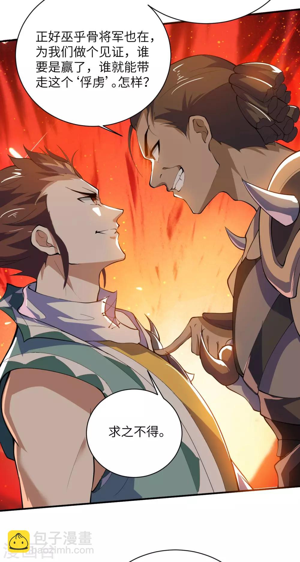 神武帝尊 - 第77話 傀儡之術(1/2) - 3