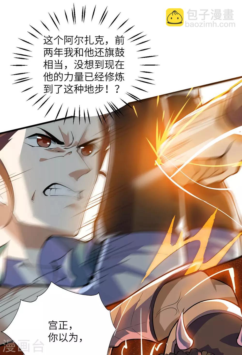 神武帝尊 - 第77話 傀儡之術(1/2) - 8