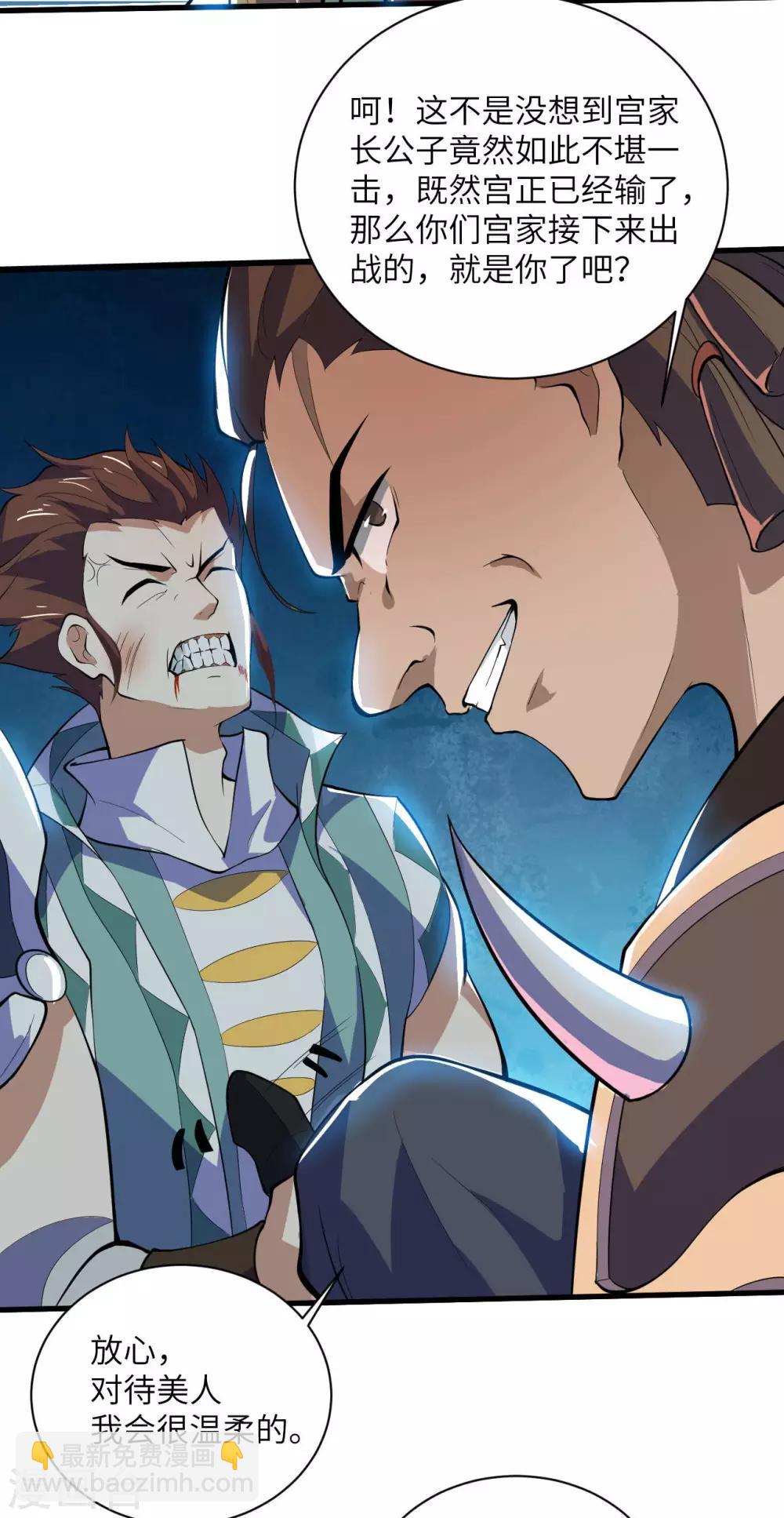 神武帝尊 - 第77話 傀儡之術(1/2) - 4