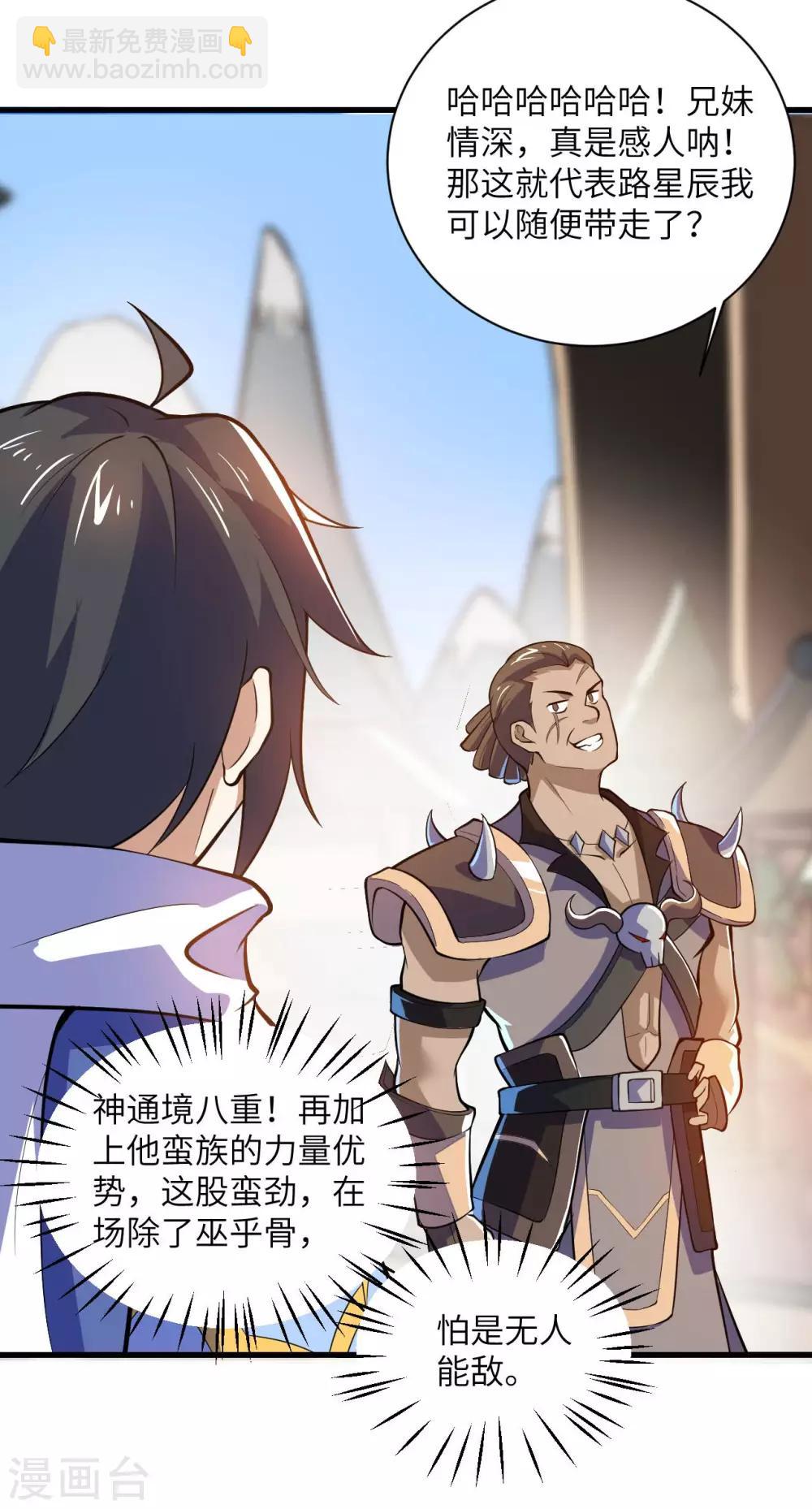 神武帝尊 - 第77話 傀儡之術(1/2) - 6