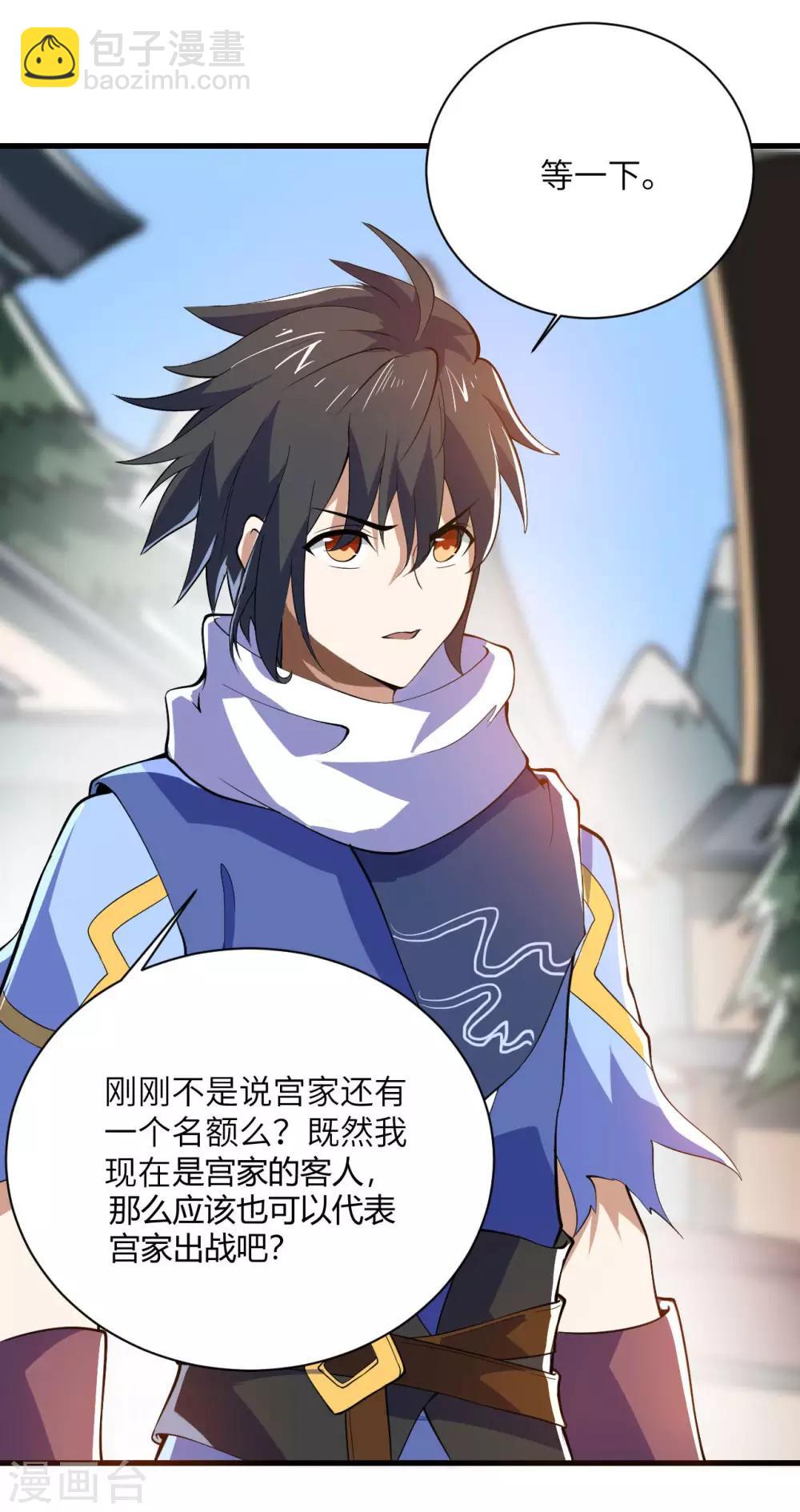 神武帝尊 - 第77話 傀儡之術(1/2) - 7