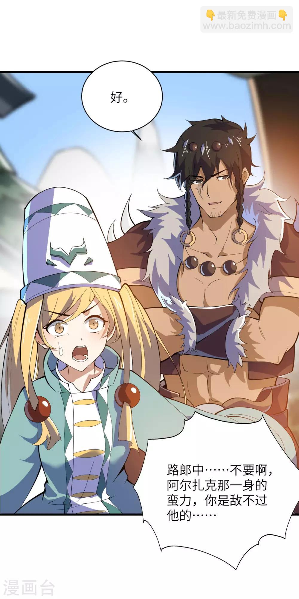 神武帝尊 - 第77話 傀儡之術(1/2) - 3