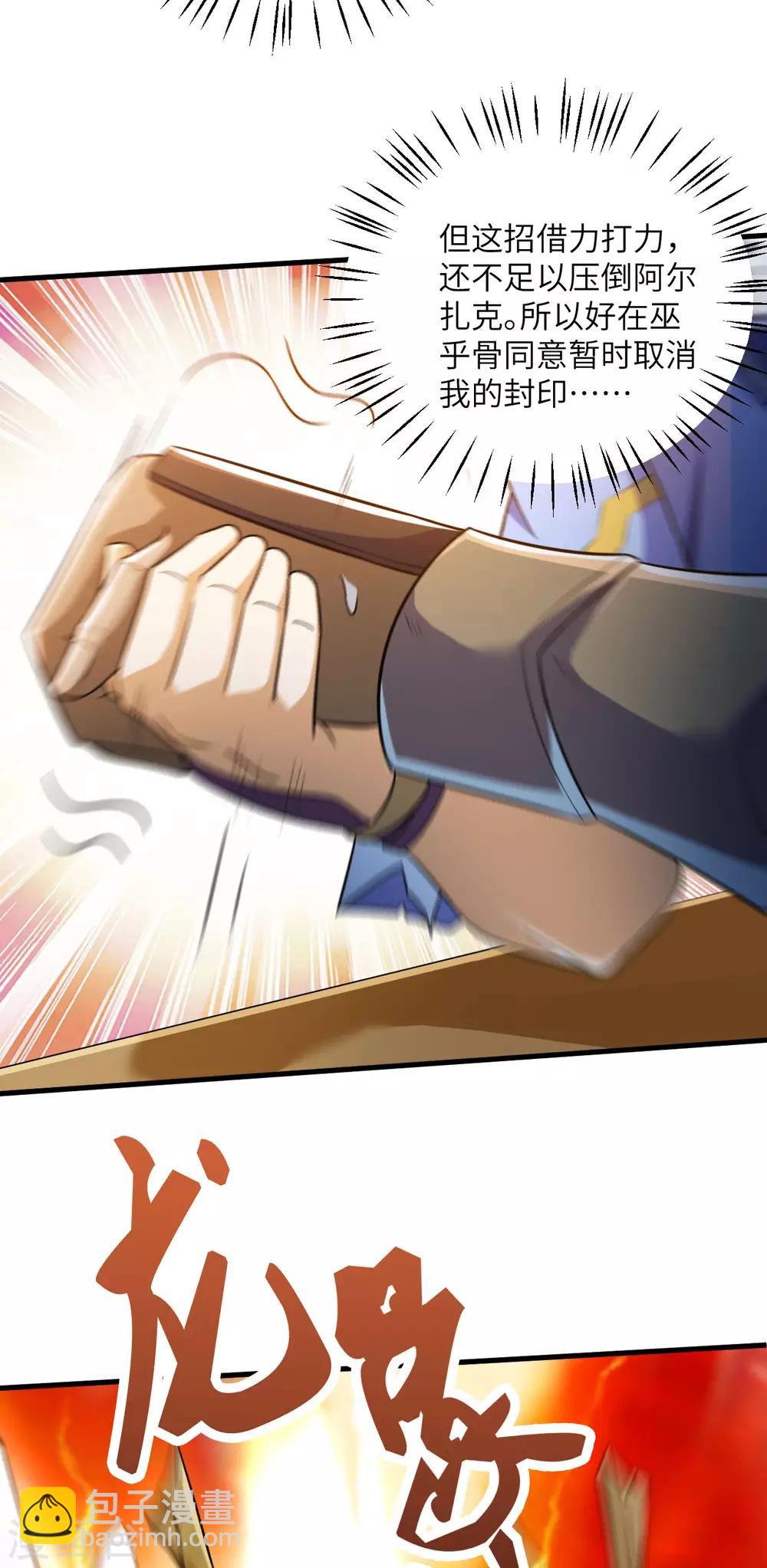 神武帝尊 - 第77話 傀儡之術(1/2) - 3