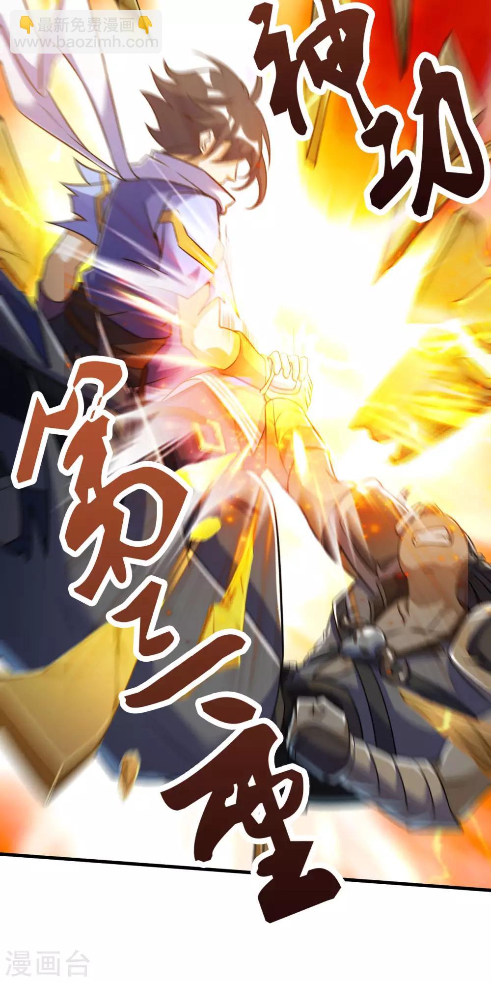 神武帝尊 - 第77話 傀儡之術(1/2) - 4