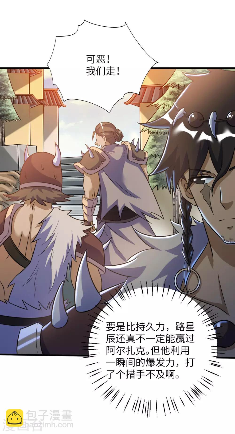 神武帝尊 - 第77話 傀儡之術(1/2) - 8