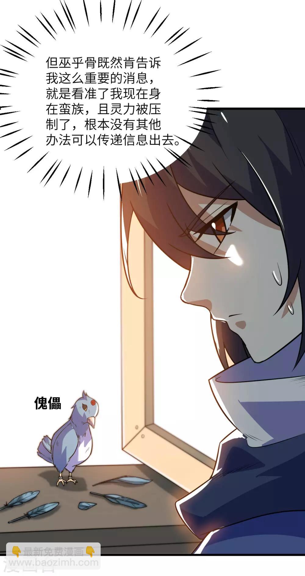 神武帝尊 - 第77話 傀儡之術(1/2) - 5