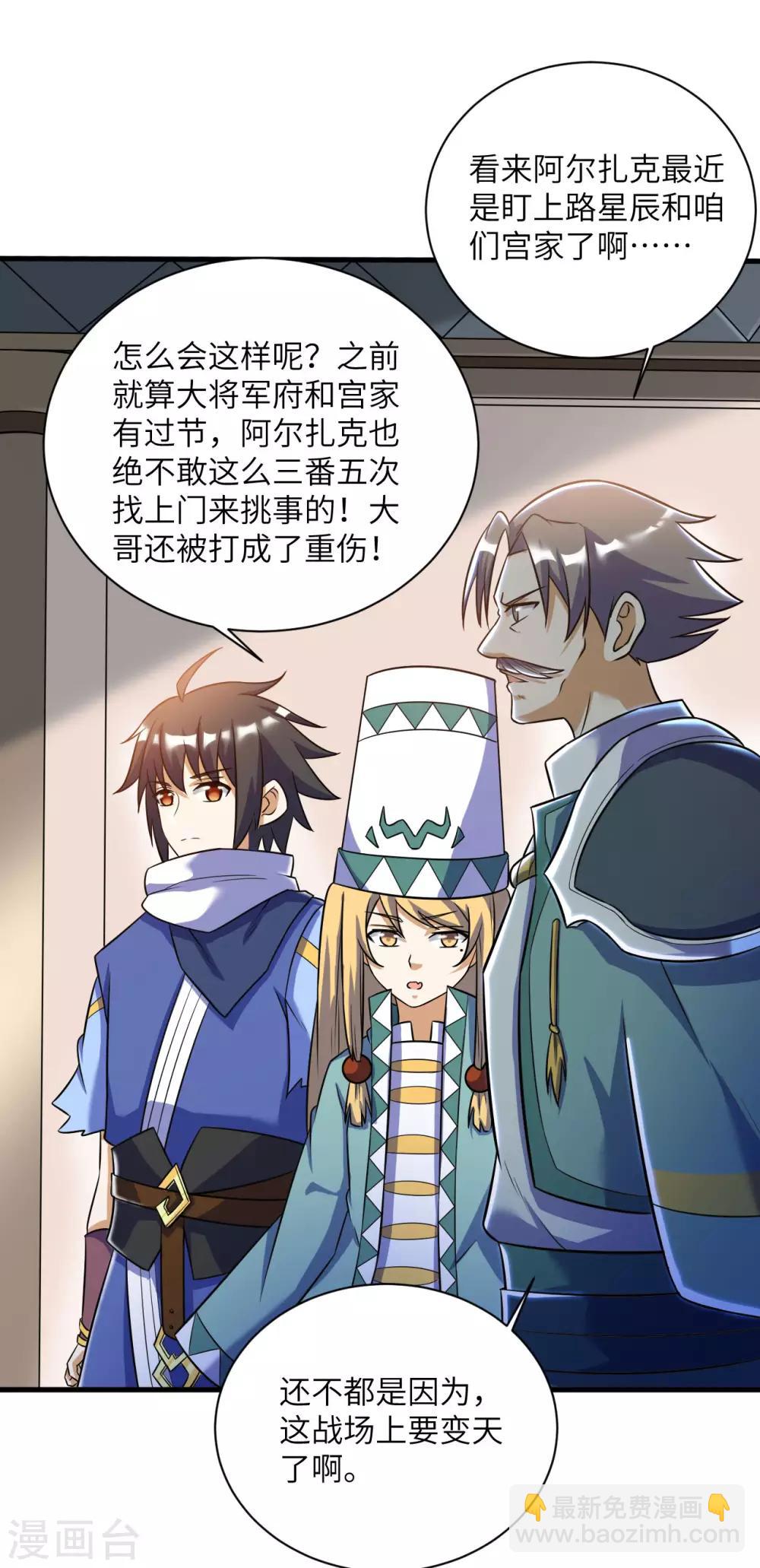 神武帝尊 - 第77話 傀儡之術(1/2) - 2