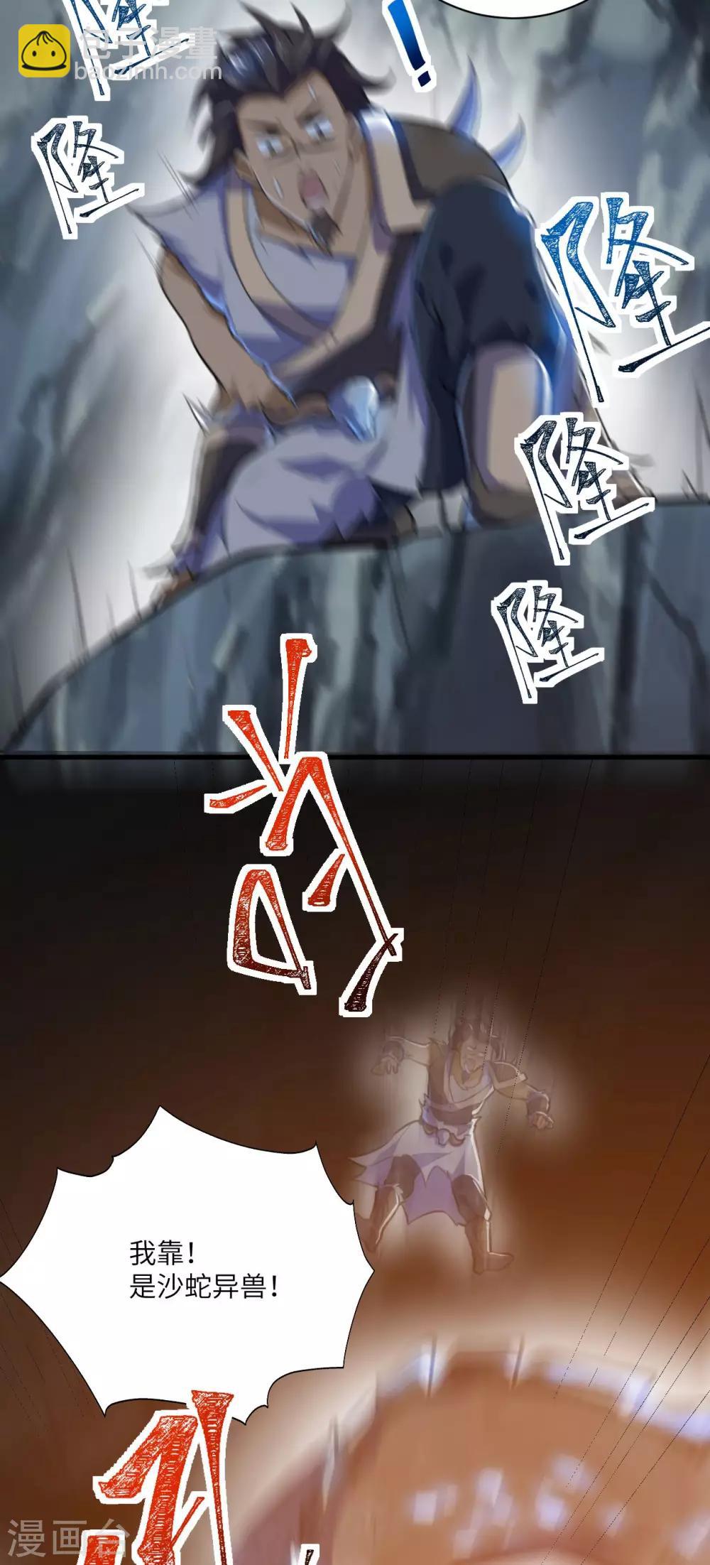 神武帝尊 - 第79話 沙蛇異獸(1/2) - 6