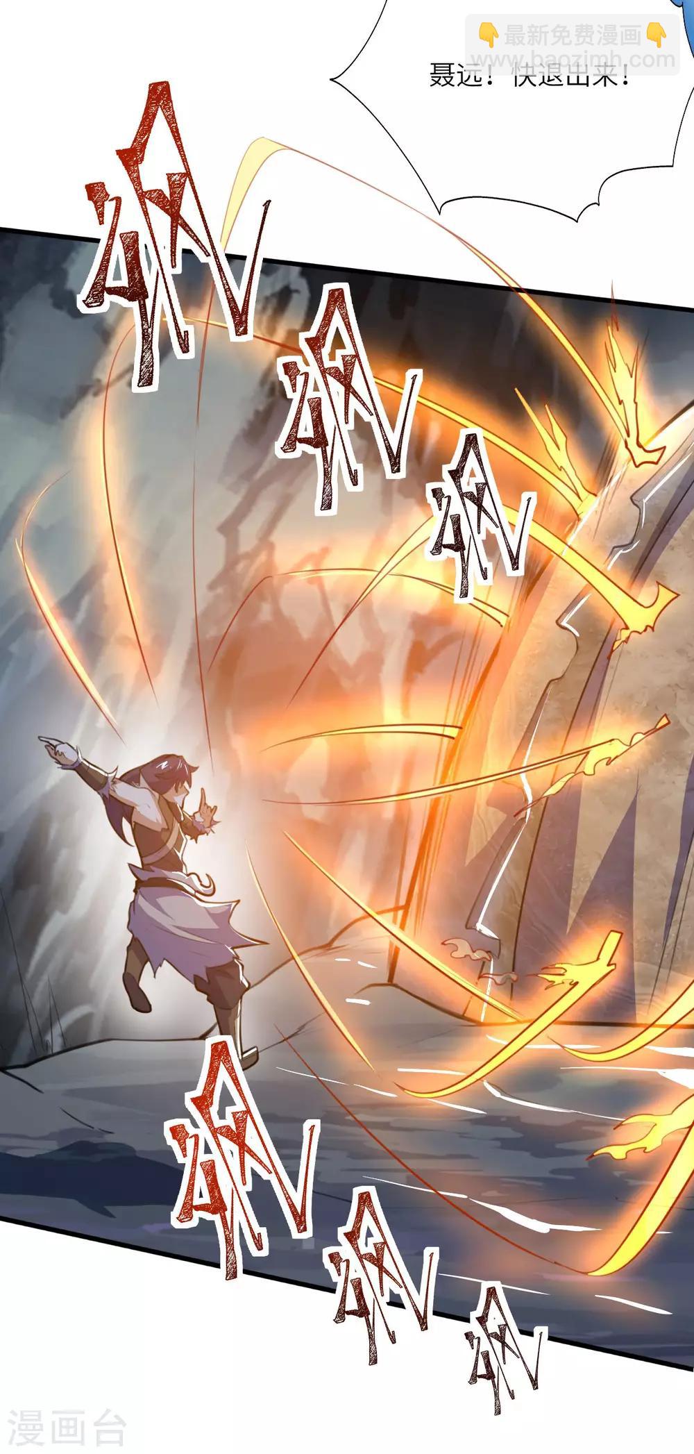 神武帝尊 - 第79話 沙蛇異獸(1/2) - 8