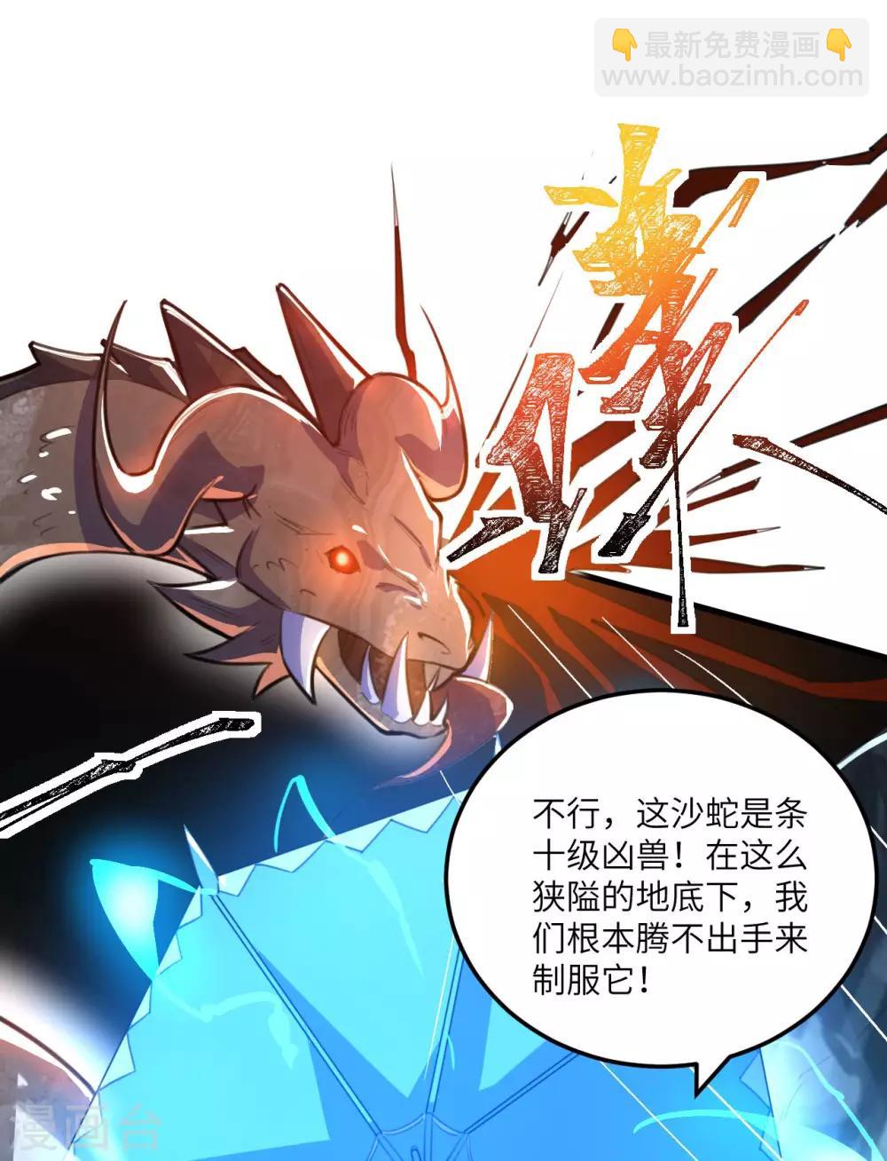 神武帝尊 - 第79話 沙蛇異獸(1/2) - 7