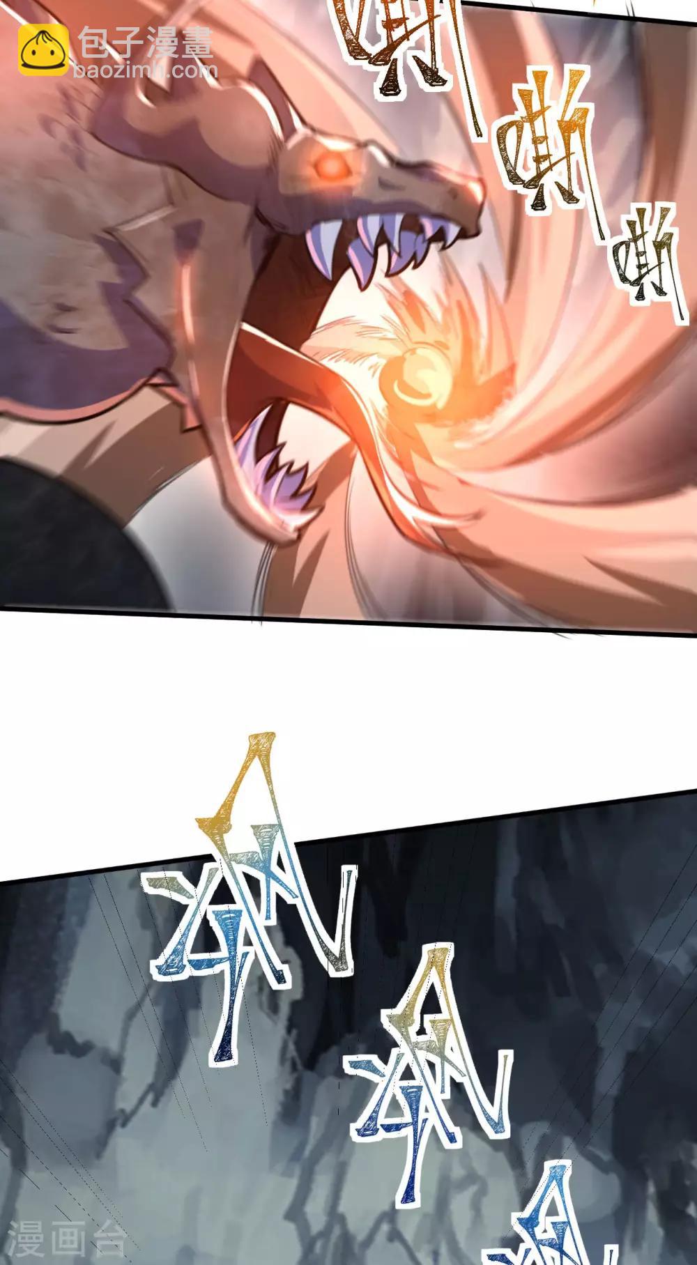 神武帝尊 - 第79話 沙蛇異獸(1/2) - 1