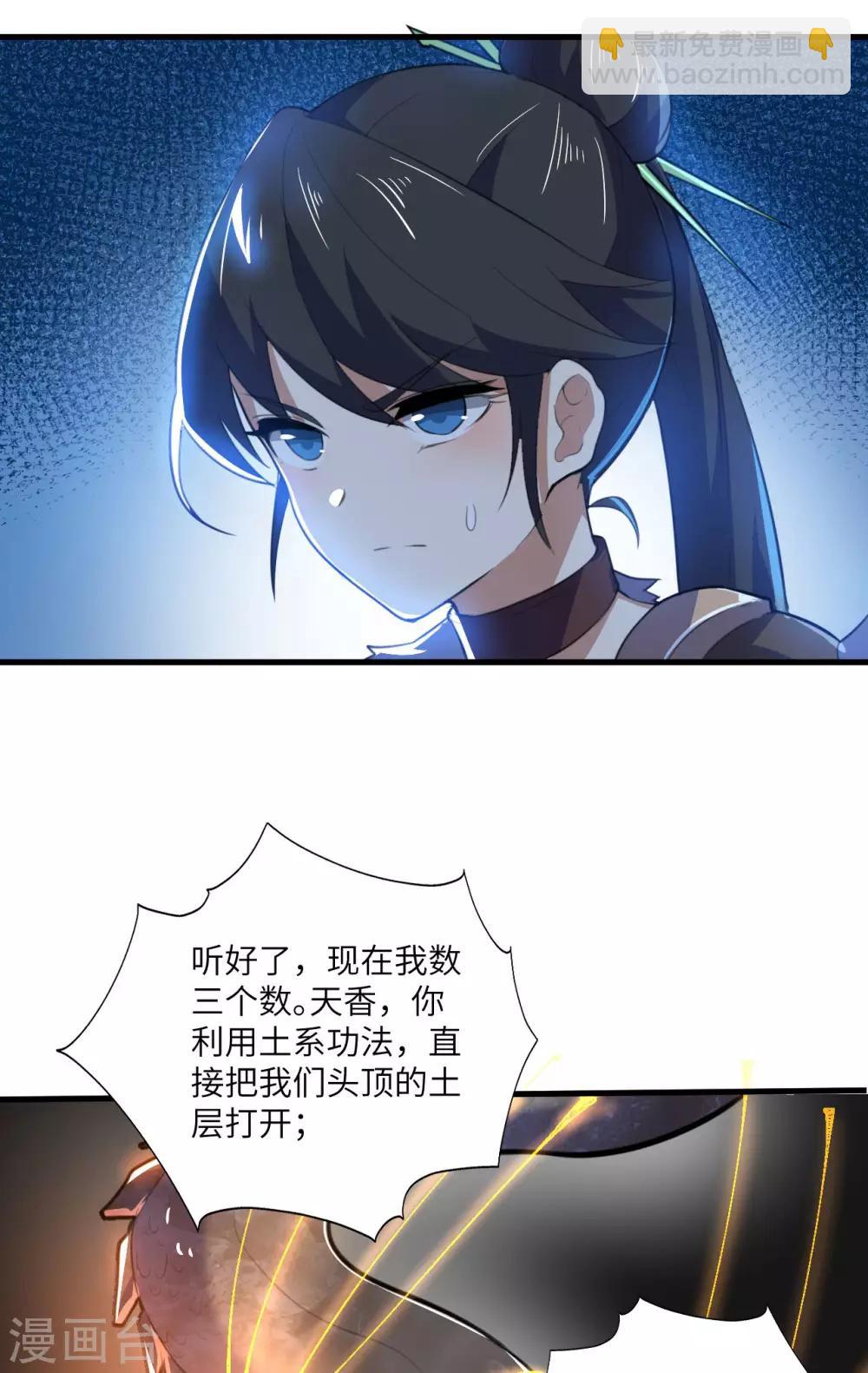 神武帝尊 - 第79話 沙蛇異獸(1/2) - 7