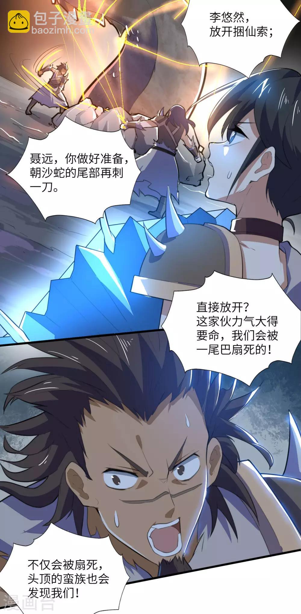 神武帝尊 - 第79話 沙蛇異獸(1/2) - 8