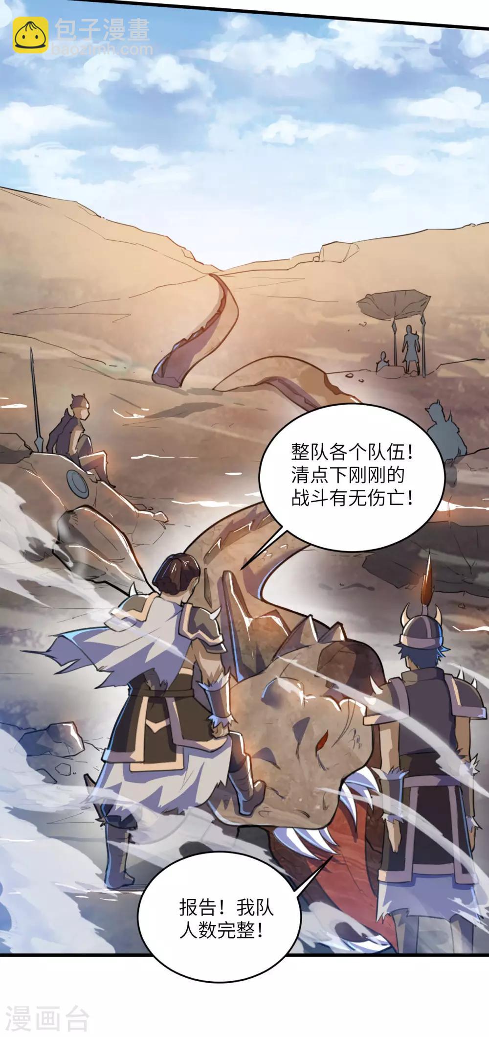 神武帝尊 - 第79話 沙蛇異獸(1/2) - 6